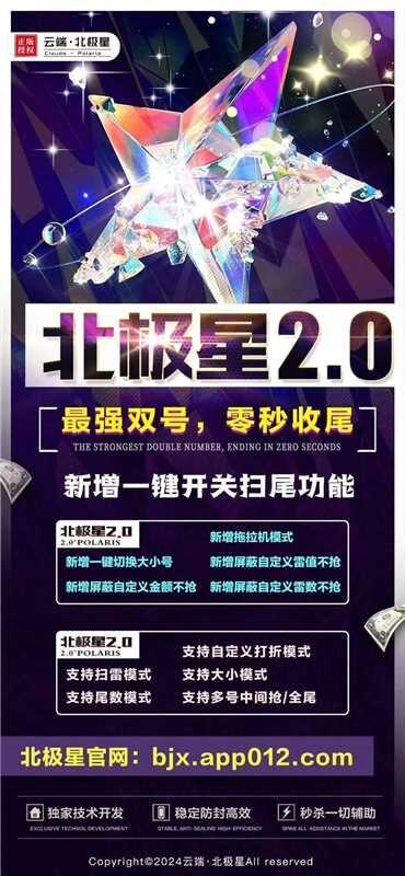 云端双号北极星2.0：您的一站式抢雷神器！