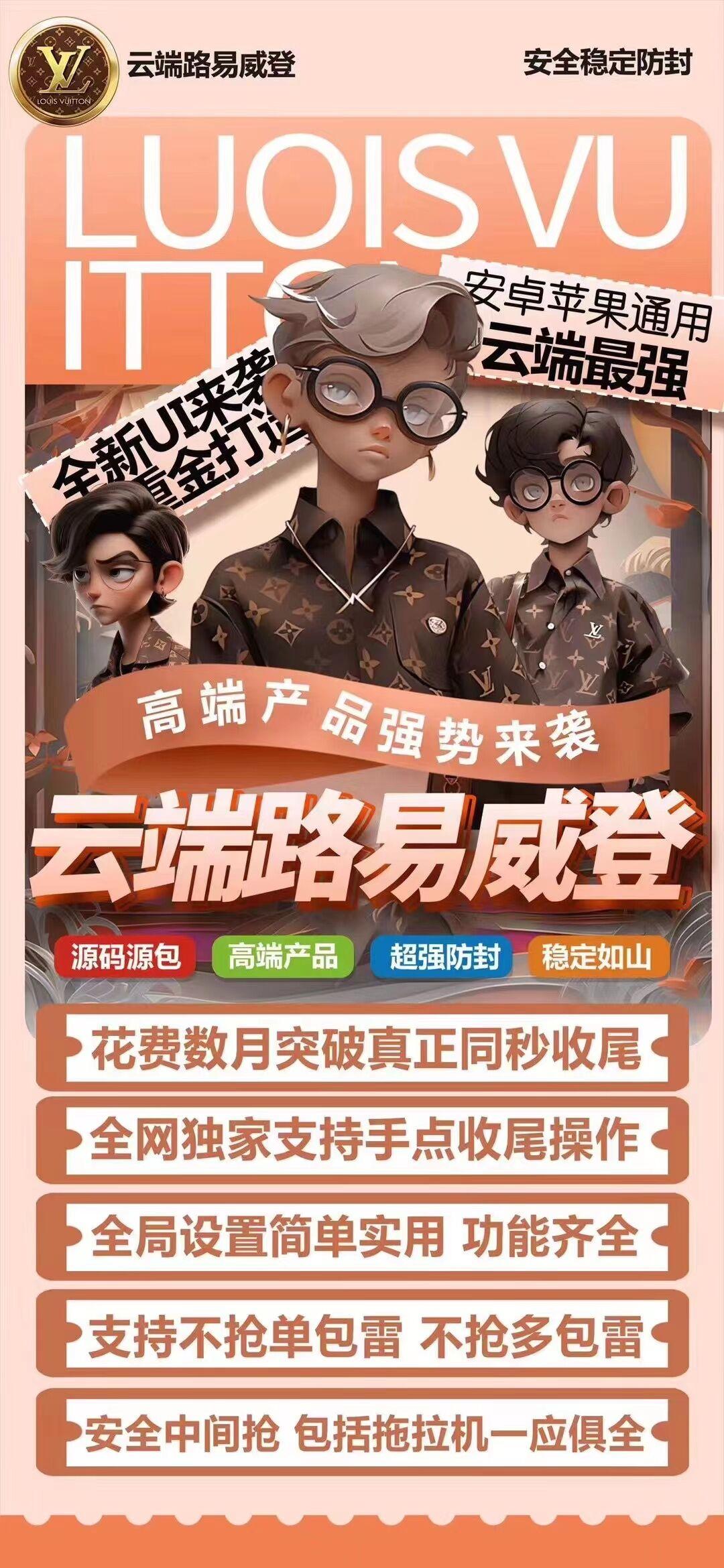【云端路易威登官网】-全天24小时实时在线秒抢红包-激活码购买以及登录