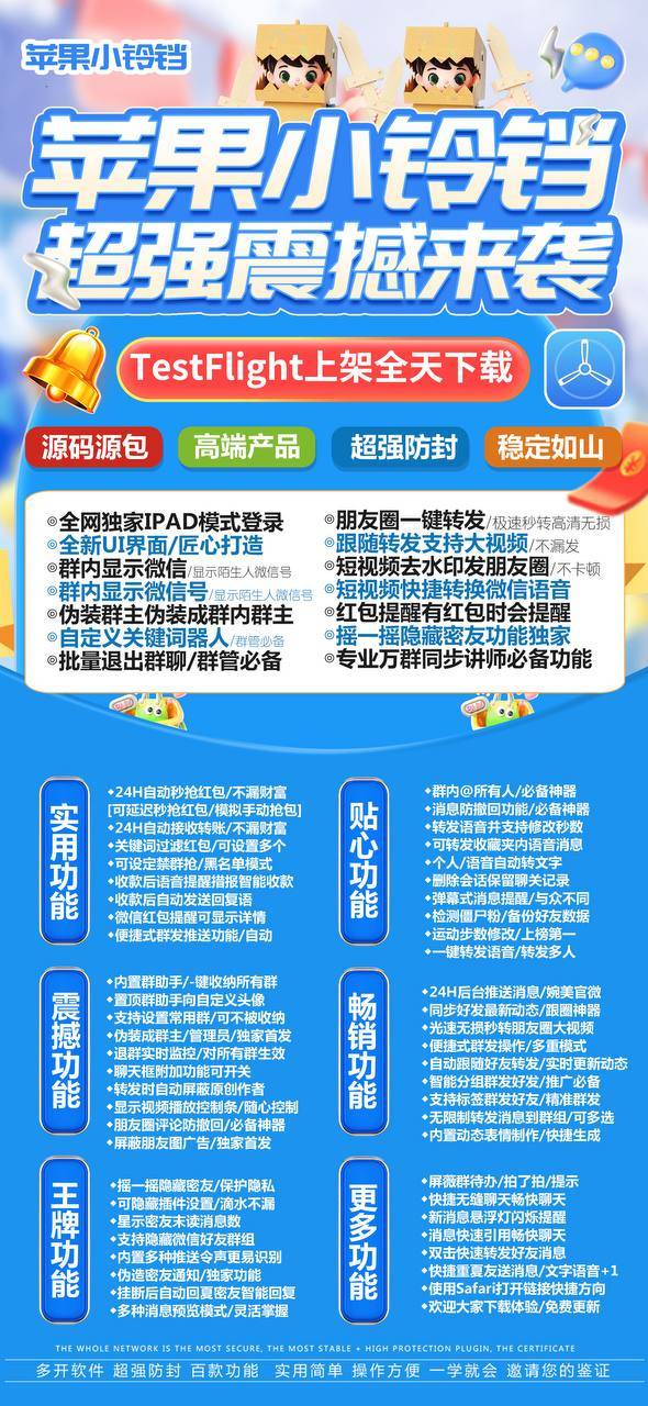 全新升级！苹果小铃铛，你的微信神器来了！