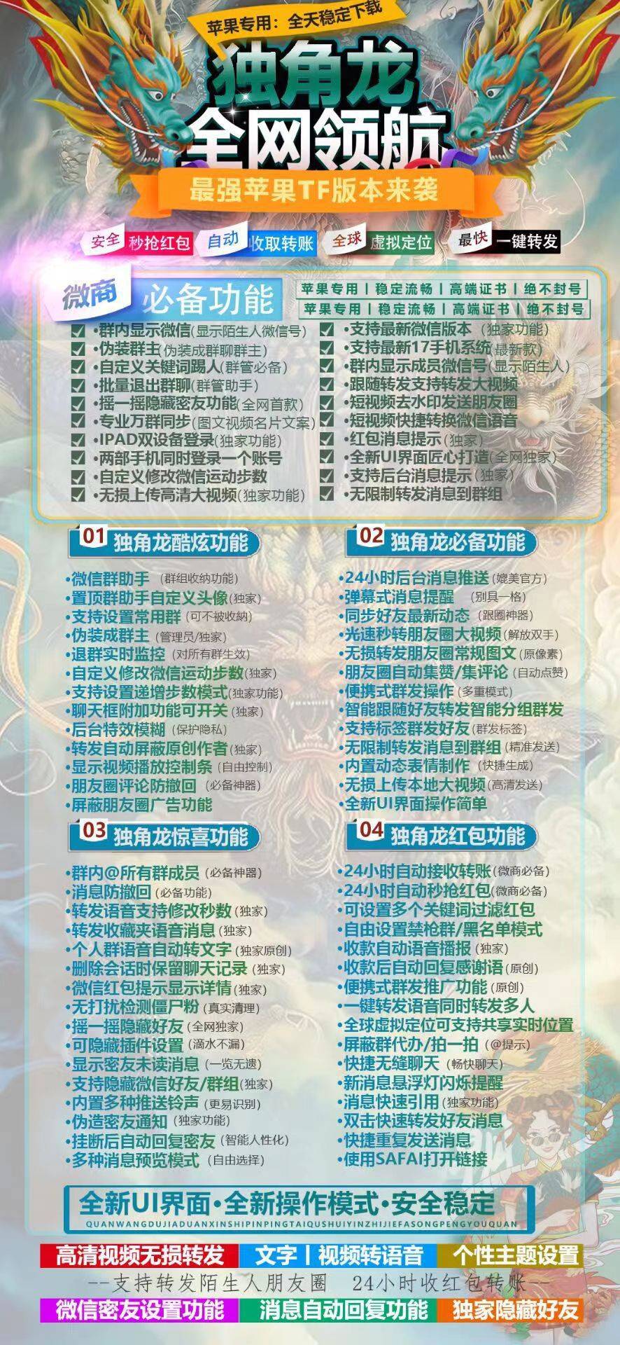 【苹果独角龙官网】-分身/多开/秒赞/秒抢/防撤回/虚拟定位-激活码购买以及下载-TF模式上架