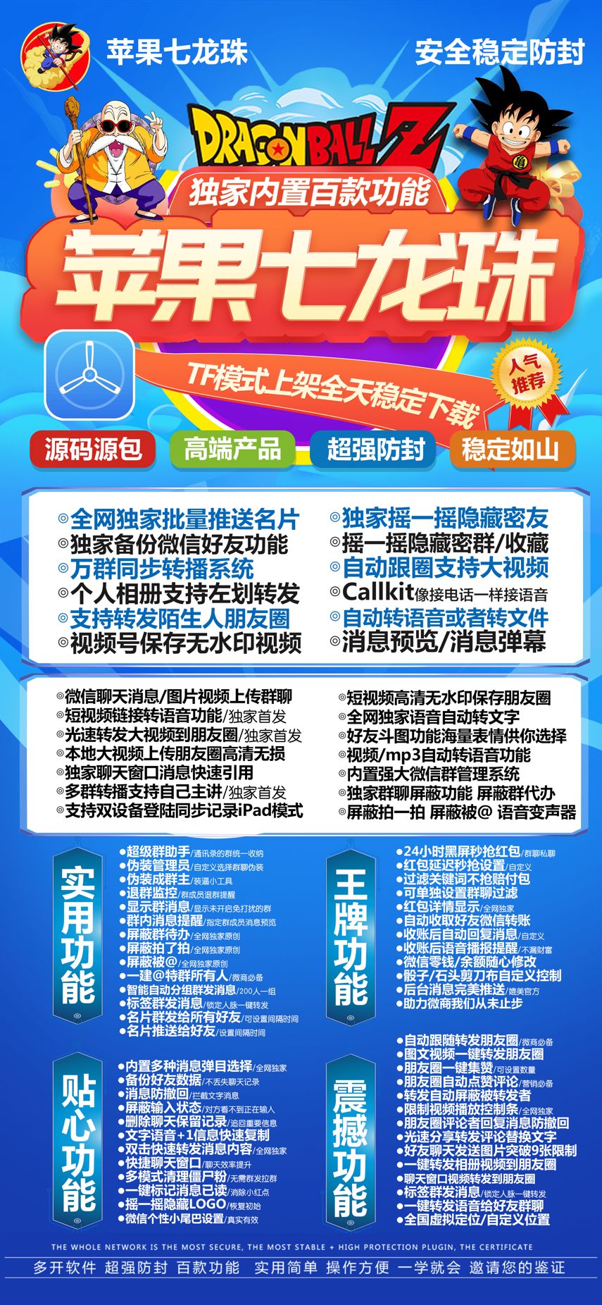 【苹果七龙珠官网】-分身/多开/秒赞/秒抢/防撤回/虚拟定位-激活码购买以及下载-TF模式上架