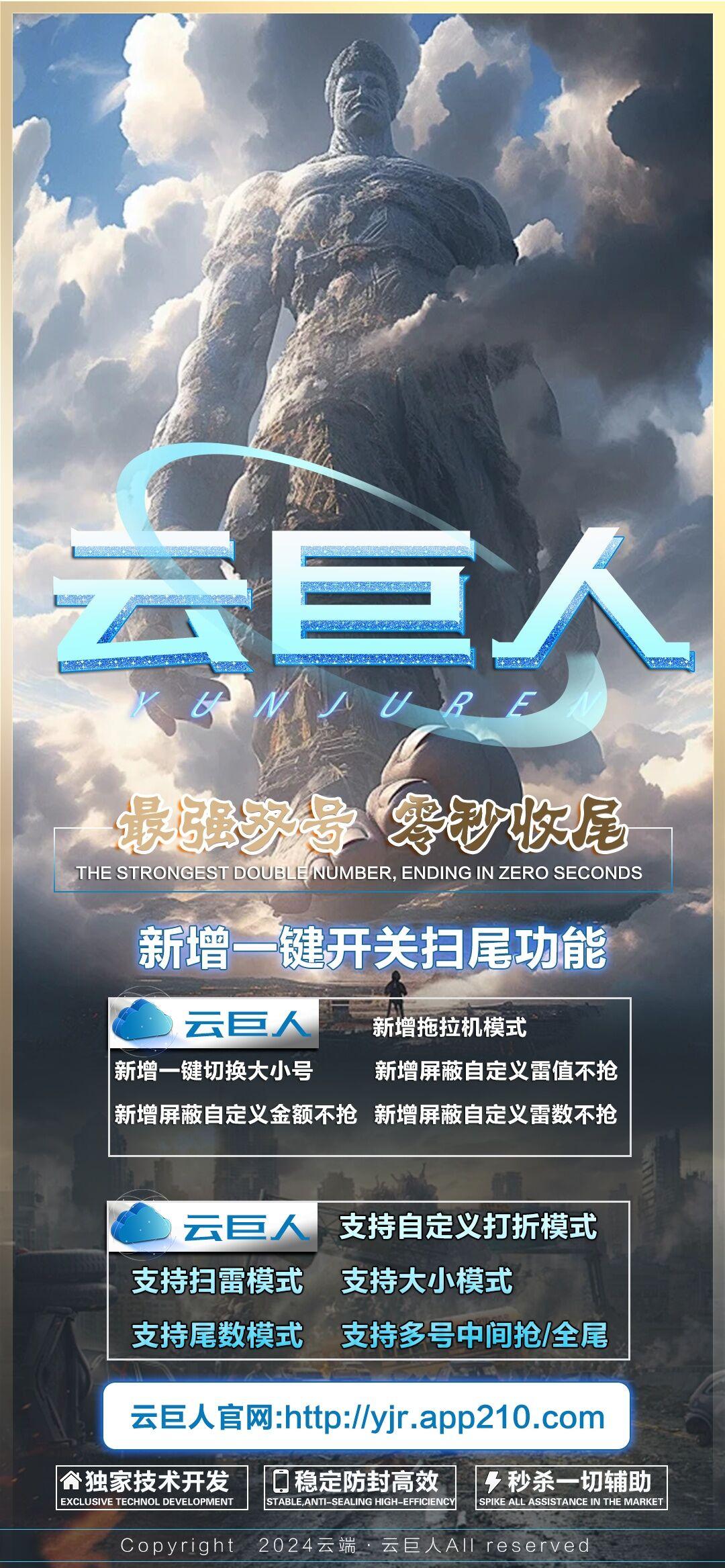 云端双号云巨人——高效智能的抢包神器