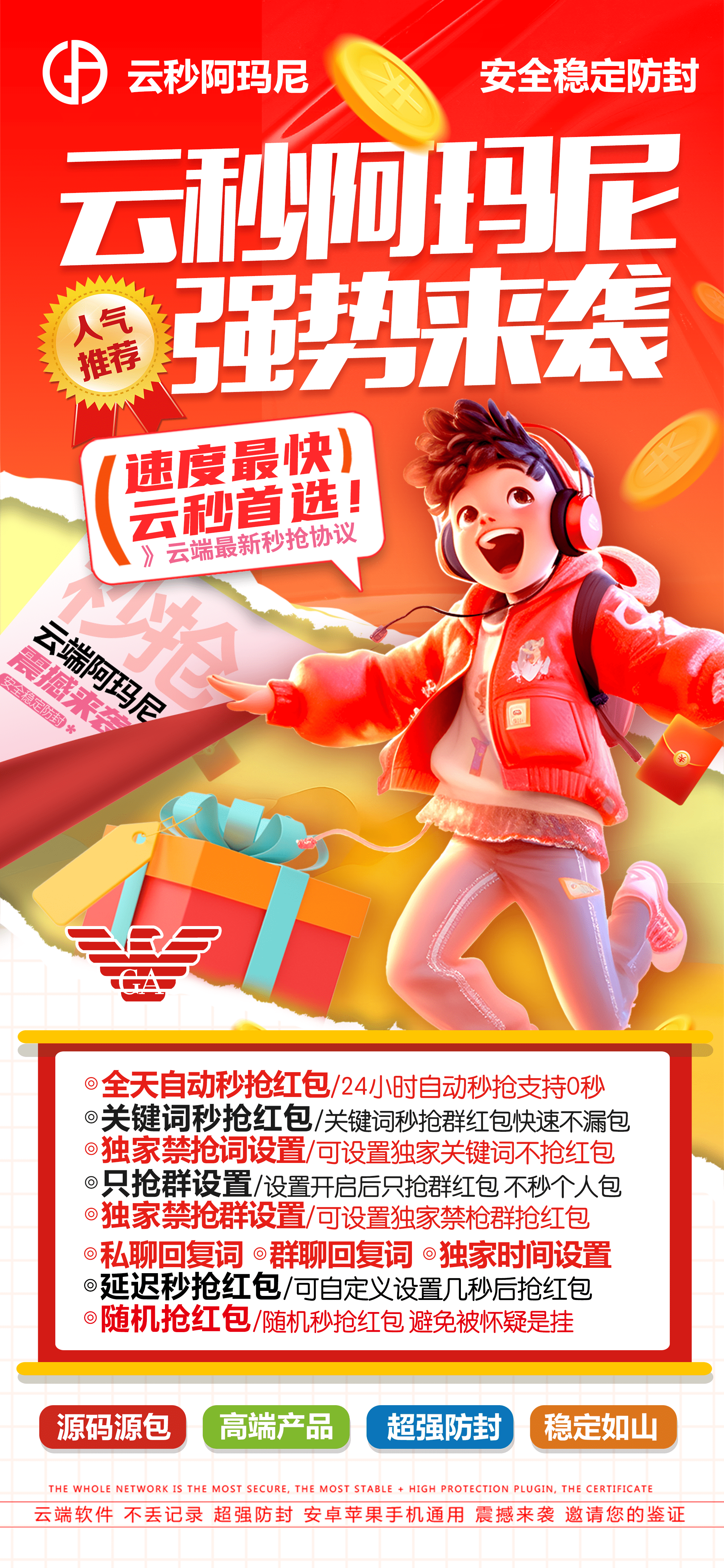 云秒阿玛尼激活码官网，秒抢红包新选择！