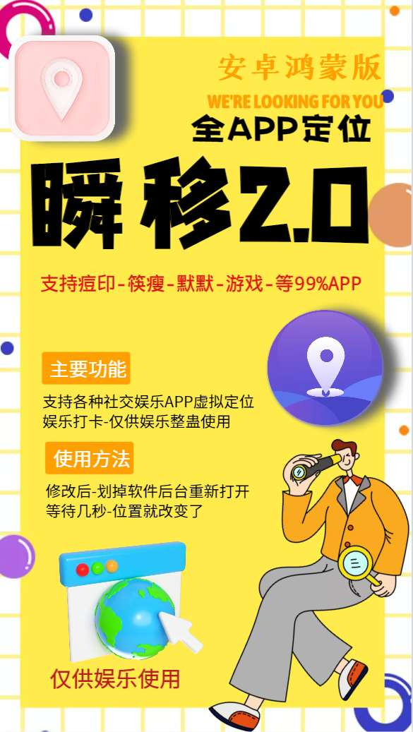安卓瞬移2.0激活码平台-安卓虚拟定位软件下载平台-自助发码平台