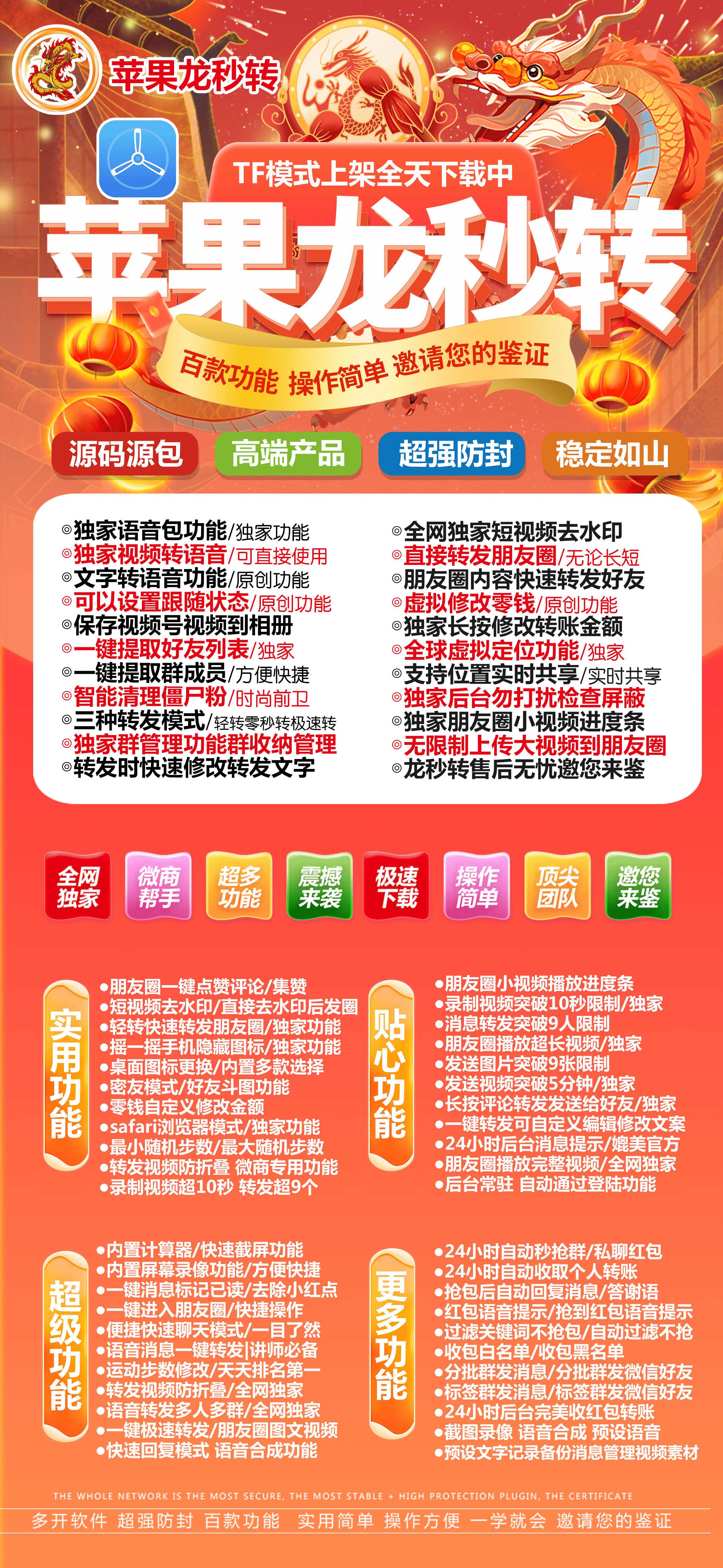 苹果龙秒转激活码平台-微信多开分身软件下载平台-自助发码平台