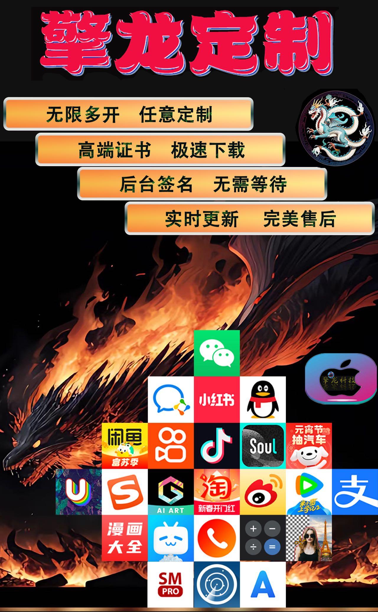 擎龙定制：无限分身，极速下载