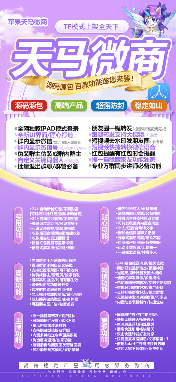 苹果天马微商激活码平台-分身多开软件下载平台-自助发码平台