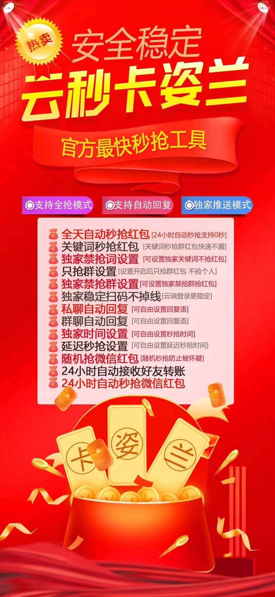 云秒卡姿兰激活码官网——您的24小时不间断红包助手！