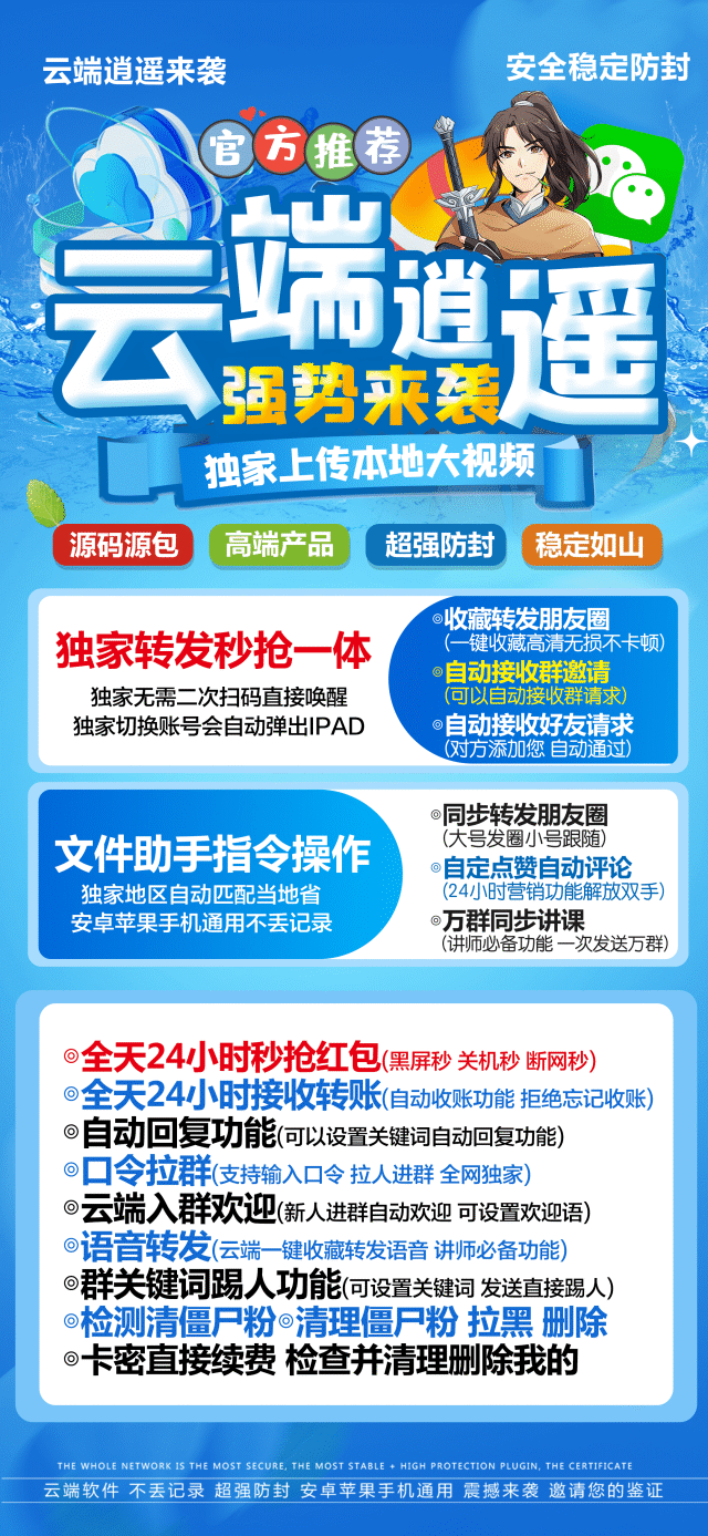云秒云逍遥：营销神器，解放双手，轻松管理万千社群！