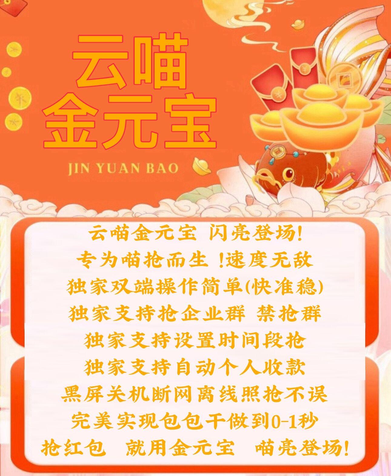 云喵金元宝激活码官网，秒速抢红包神器！