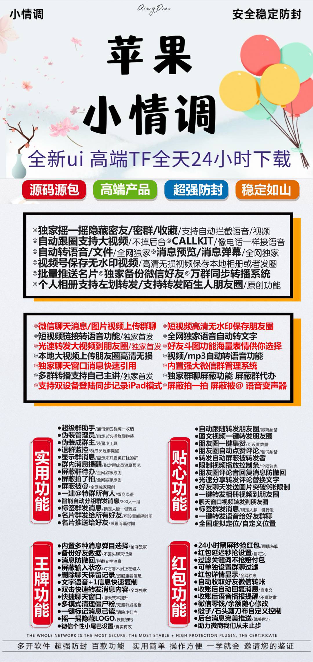 苹果小情调激活码官网，你的微信升级秘密武器！