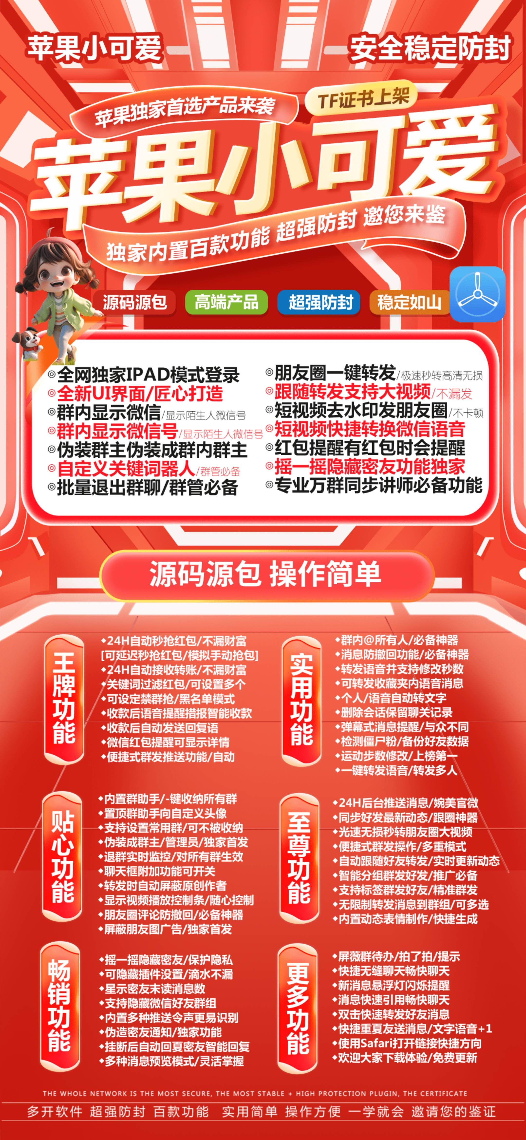 苹果小可爱：微信管理神器，社交新体验