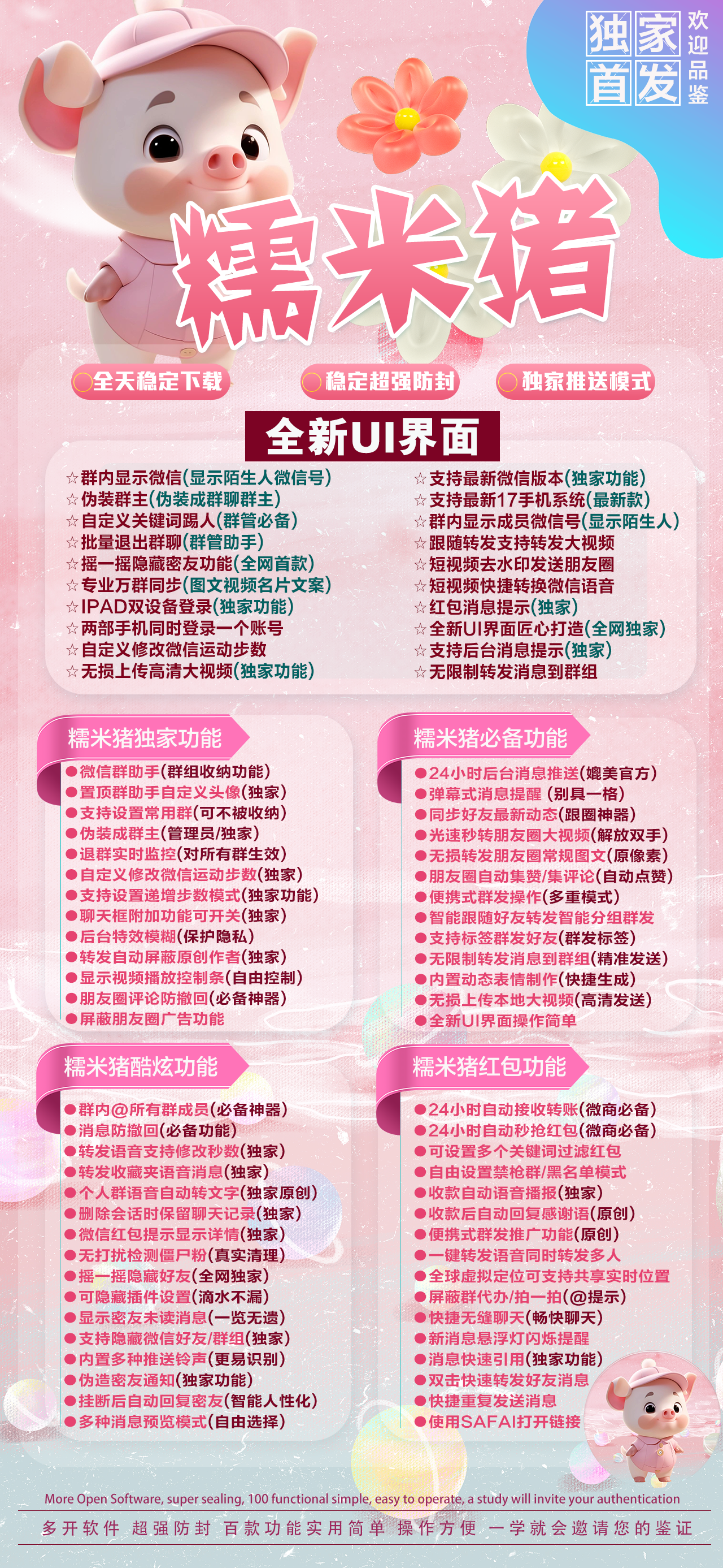 苹果懦米猪：微信功能增强神器