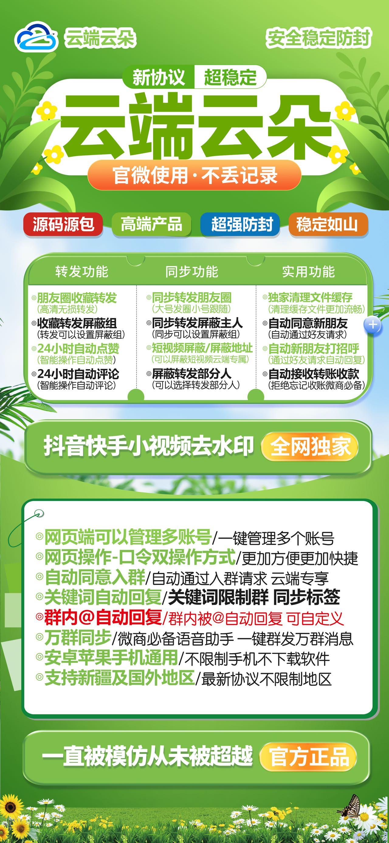 【云端云朵官网】-秒赞/秒抢/万群同步/自动收款-激活码购买以及登录