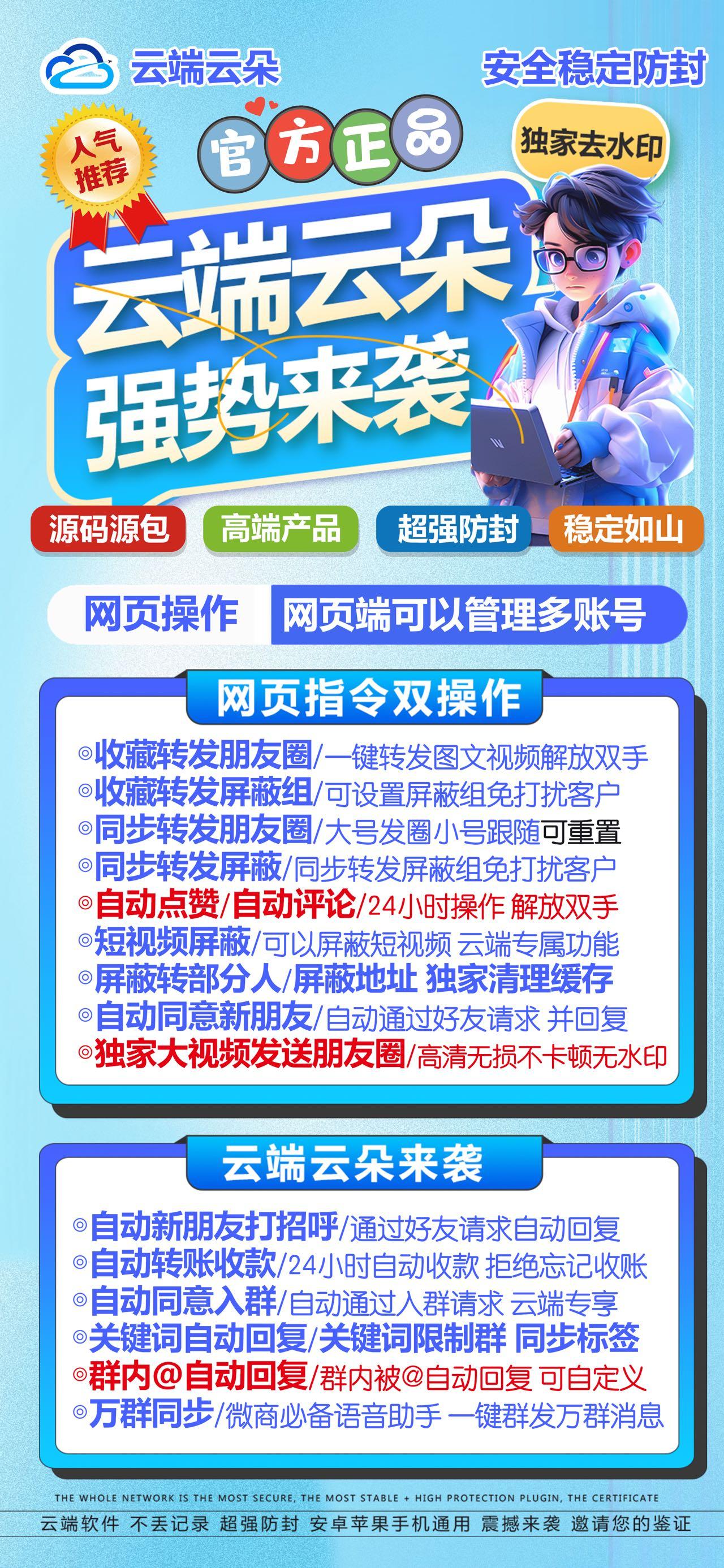 云端云朵：云端专享，智能管理微信群助手