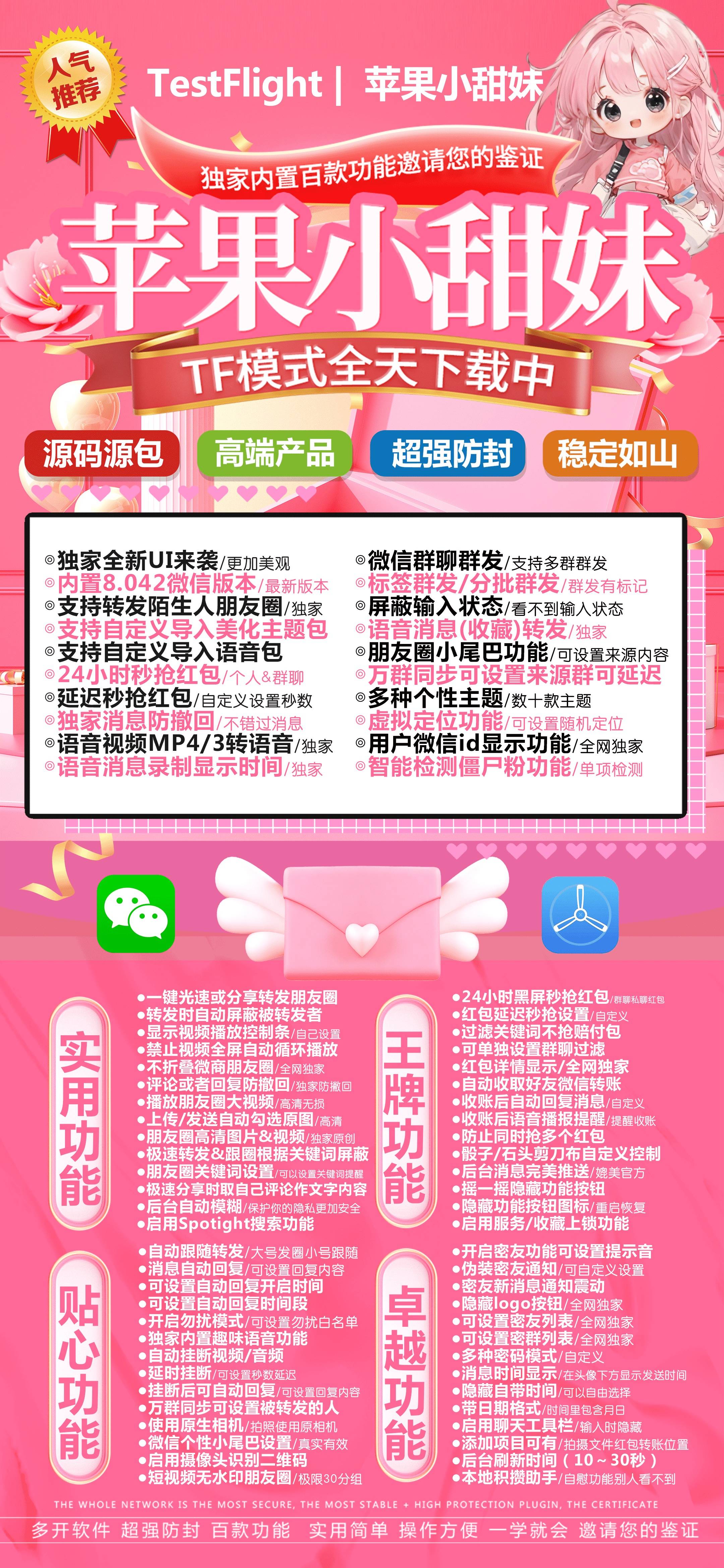 苹果小甜妹——微信辅助神器，功能齐全，高效便捷！