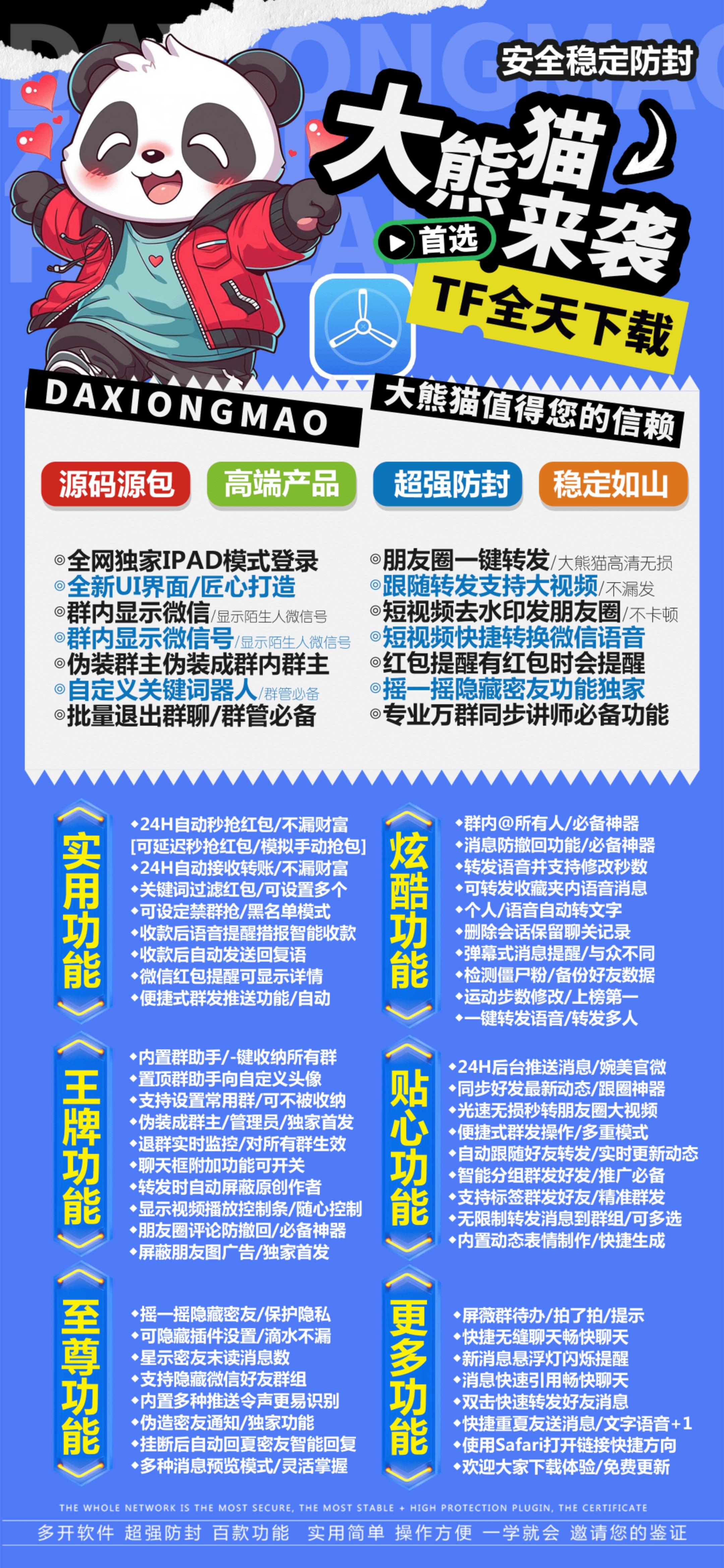 【苹果大熊猫激活码官网】    【全新升级】全能微信辅助工具，让您的微信体验更上一层楼！-_微卡网激活码商城