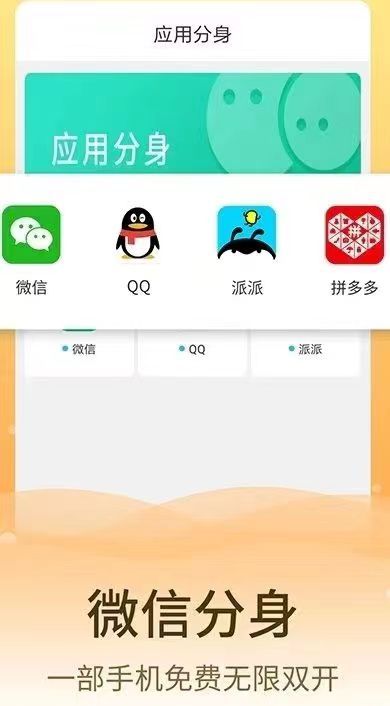 安卓速云应用分身激活码平台-安卓应用多开分身下载平台-自助发码平台