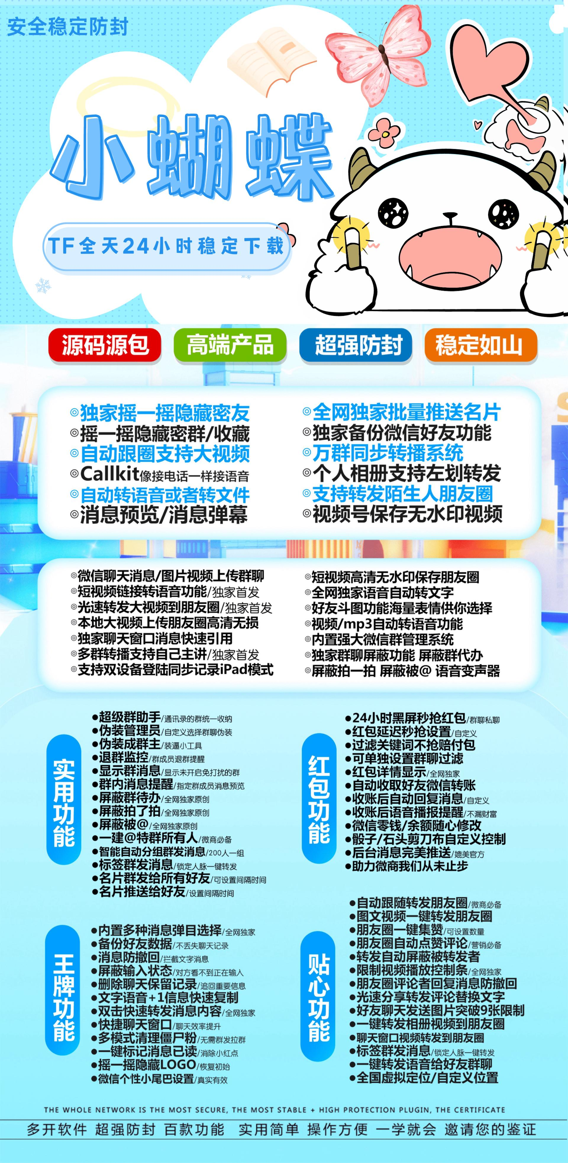 官网独享“苹果小蝴蝶激活码”，赋予你朋友圈的超能力！