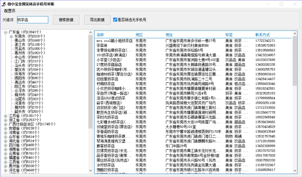  全国实体店信息采集激活码官网 探索实体店铺新境界，启动信息采集之旅！