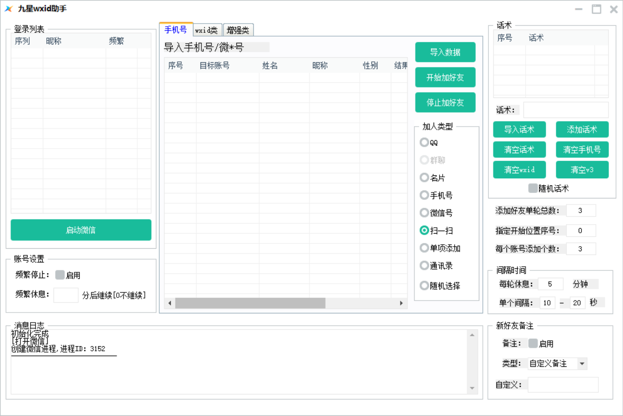 【九星wxid助手官网】-激活码购买以及下载