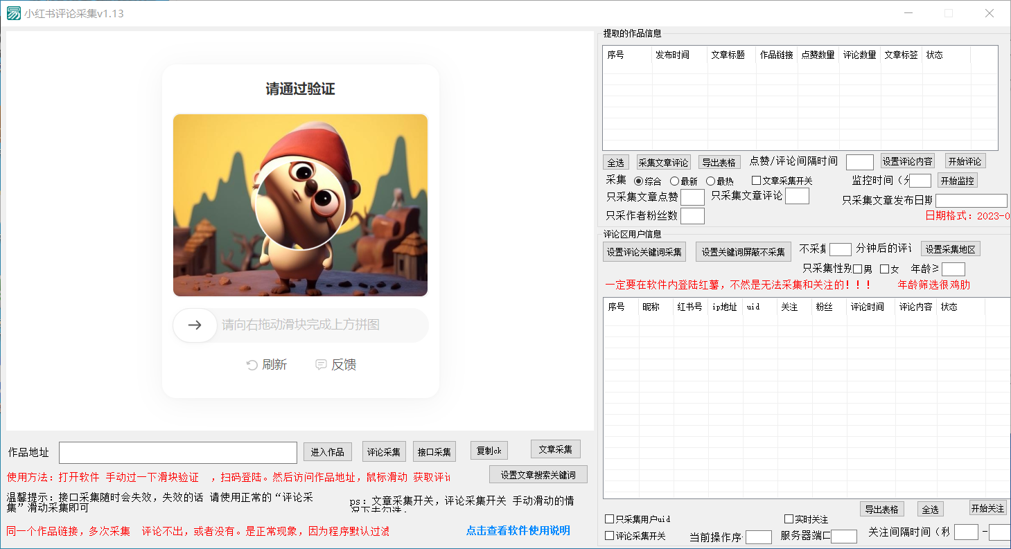 【小红书评论采集关注官网】-激活码购买以及下载-月卡授权