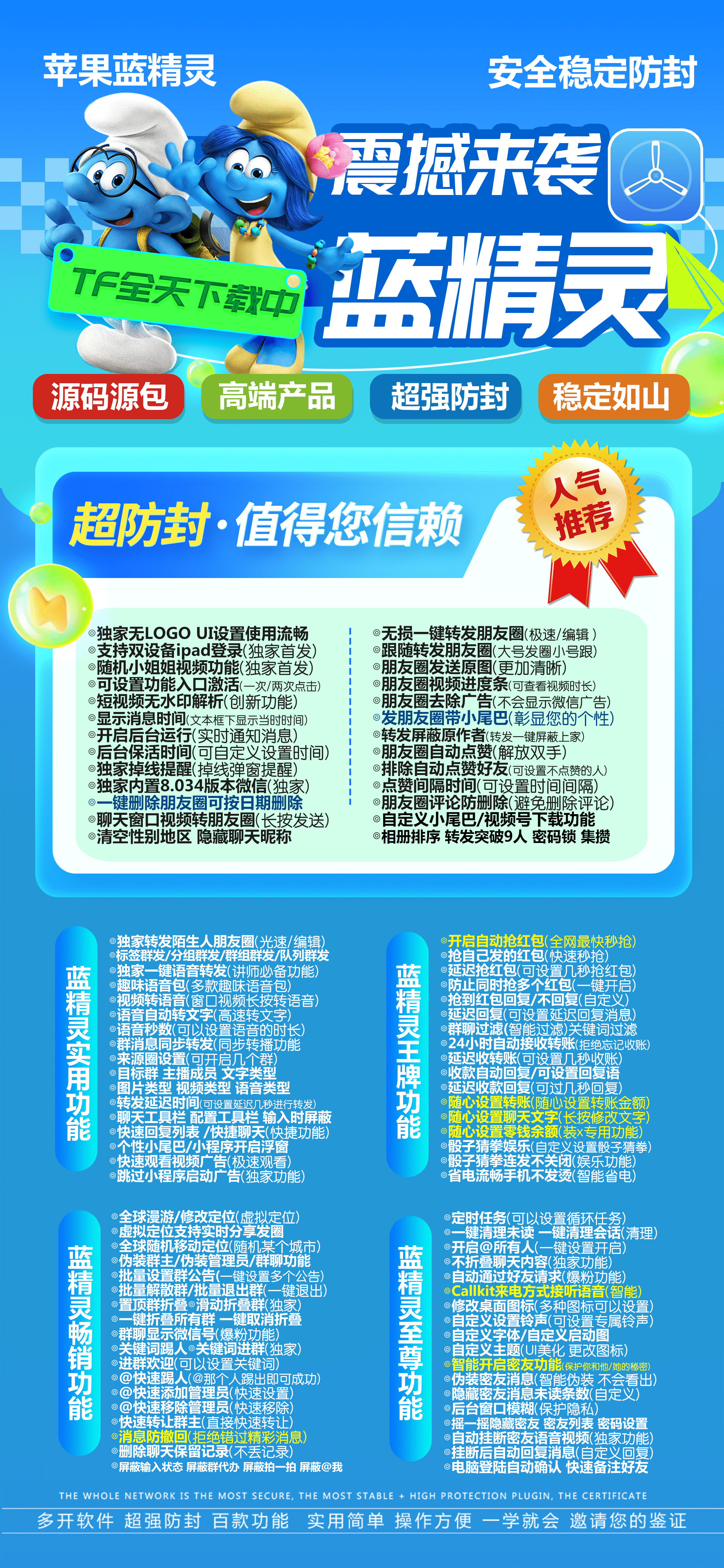 苹果蓝精灵：让微信使用更智能、更高效