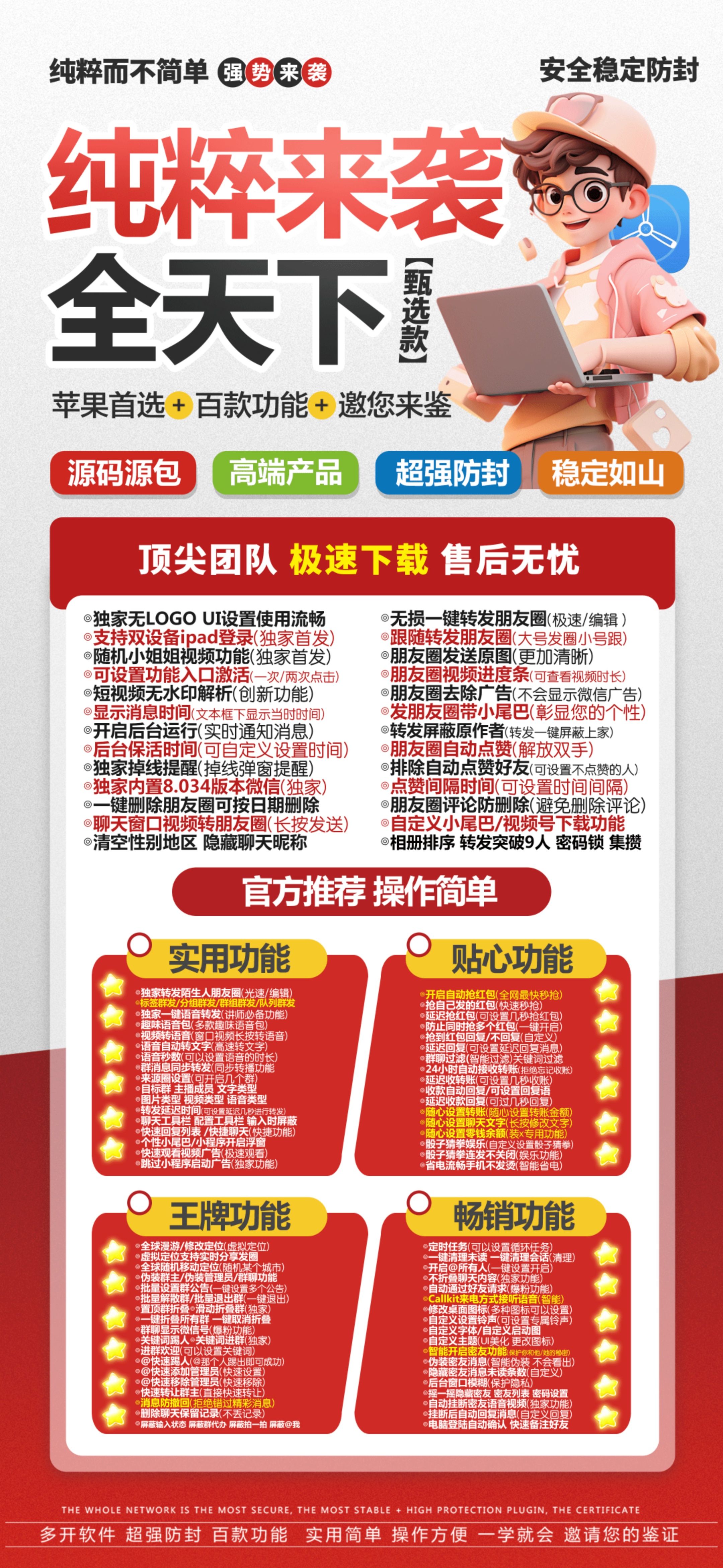 【苹果纯粹官网】-秒赞/秒抢/虚拟定位/同步发圈/防撤回-激活码购买以及下载-TF模式上架