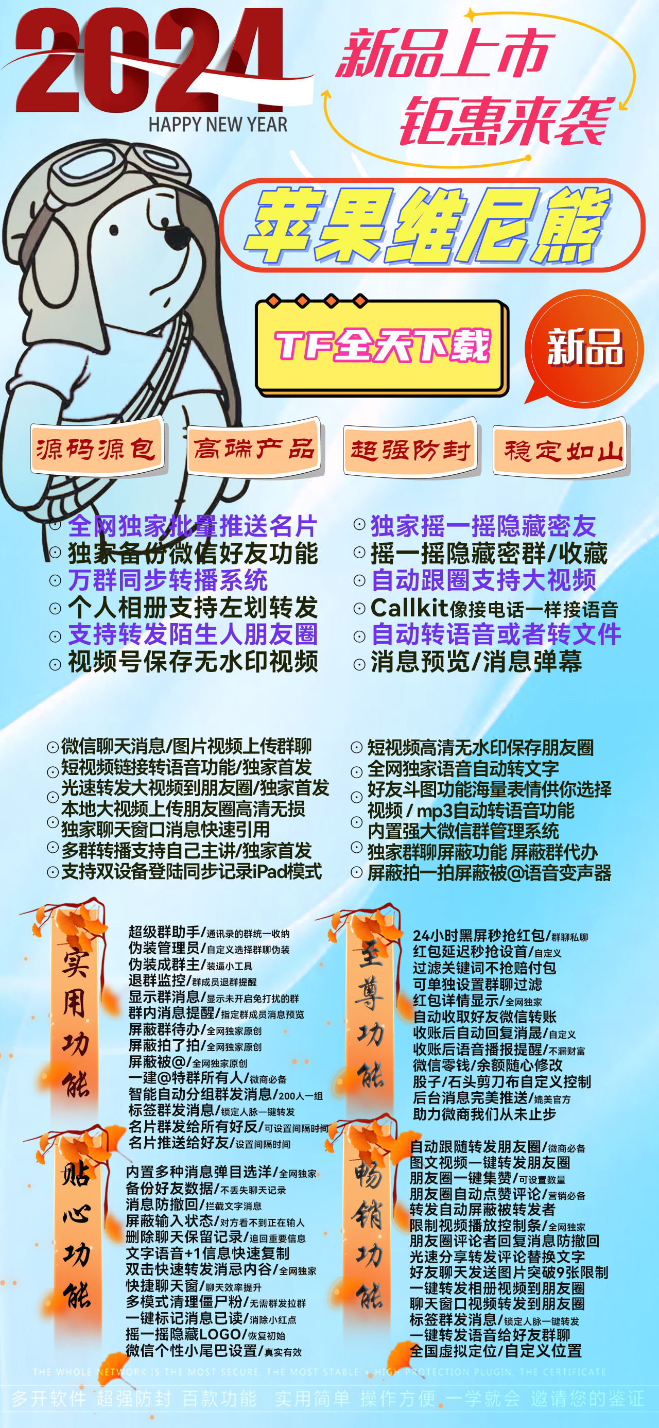 苹果万能同步转播系统维尼熊