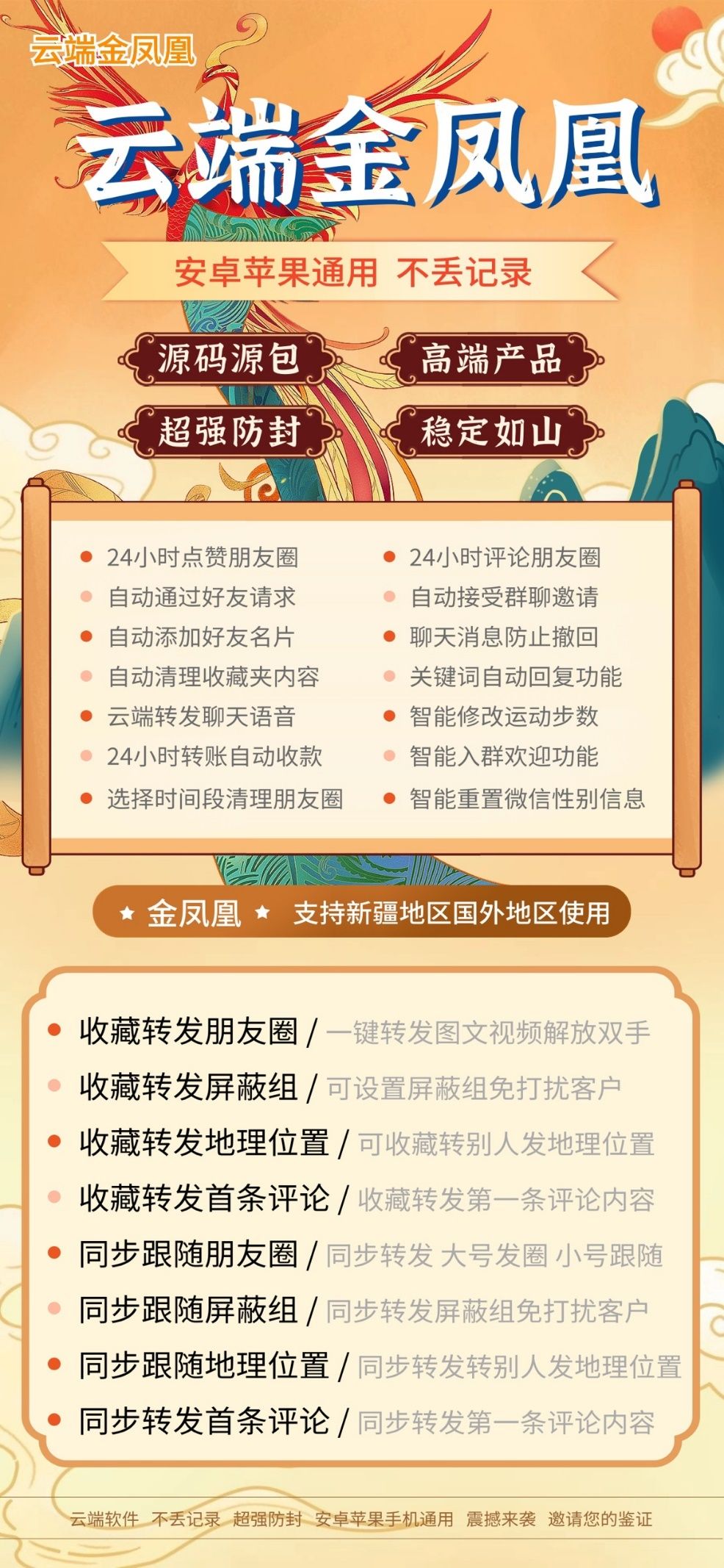 【云端金凤凰激活码官网，您的微信智能助手！】