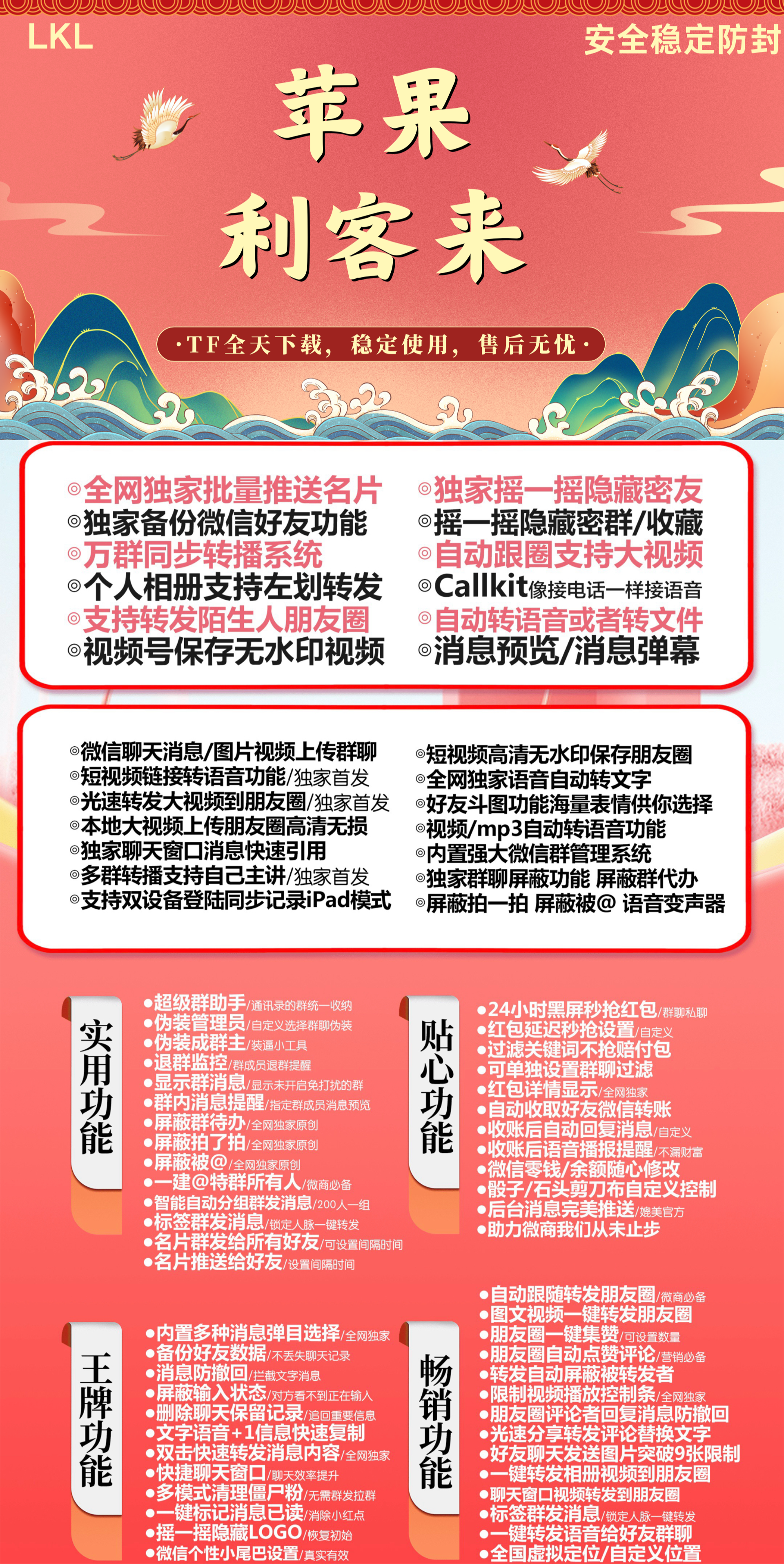 【苹果利客来官网】-秒赞/秒抢/自动点赞/虚拟定位/僵尸粉清理-激活码购买以及下载-TF模式上架