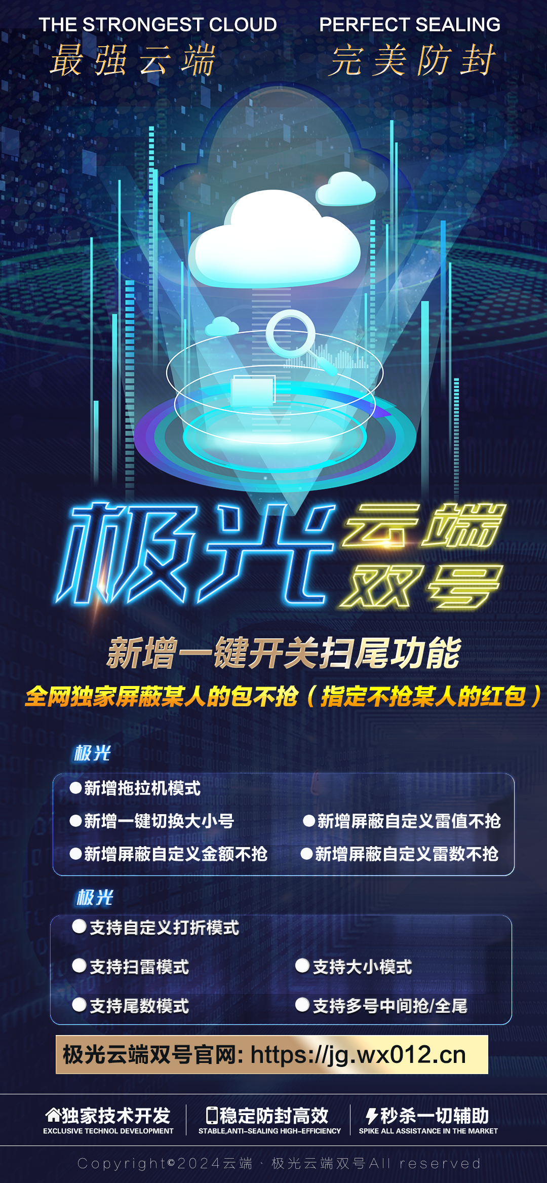 云端双号极光激活码官网，开启您的智能抢红包新纪元！