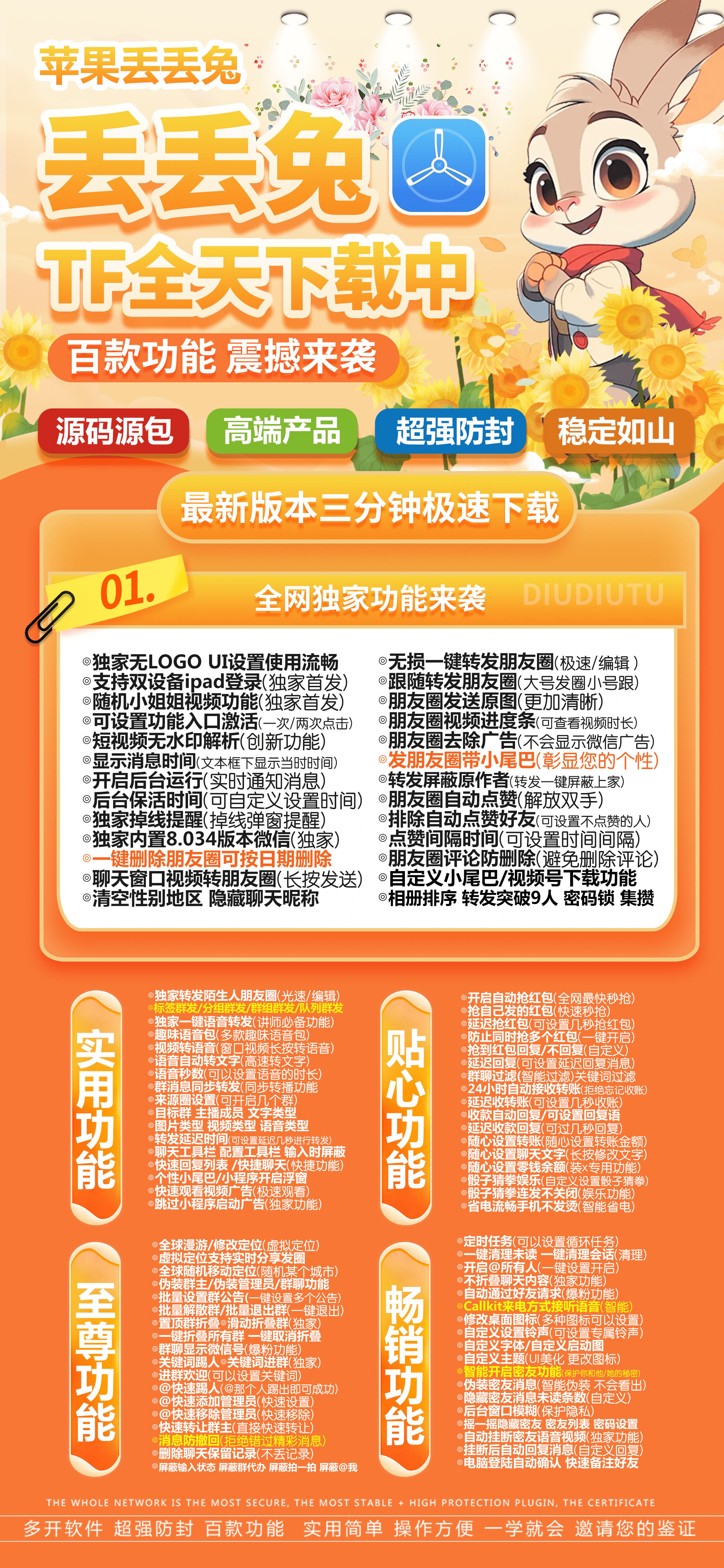 苹果丢丢兔激活码官网——解锁更多精彩【尊享智能体验，让您的微信生活更精彩！】