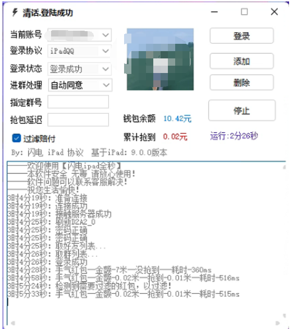 【独家揭秘】QQ闪电PC激活码官网，畅享极速体验，红包秒抢不再是梦