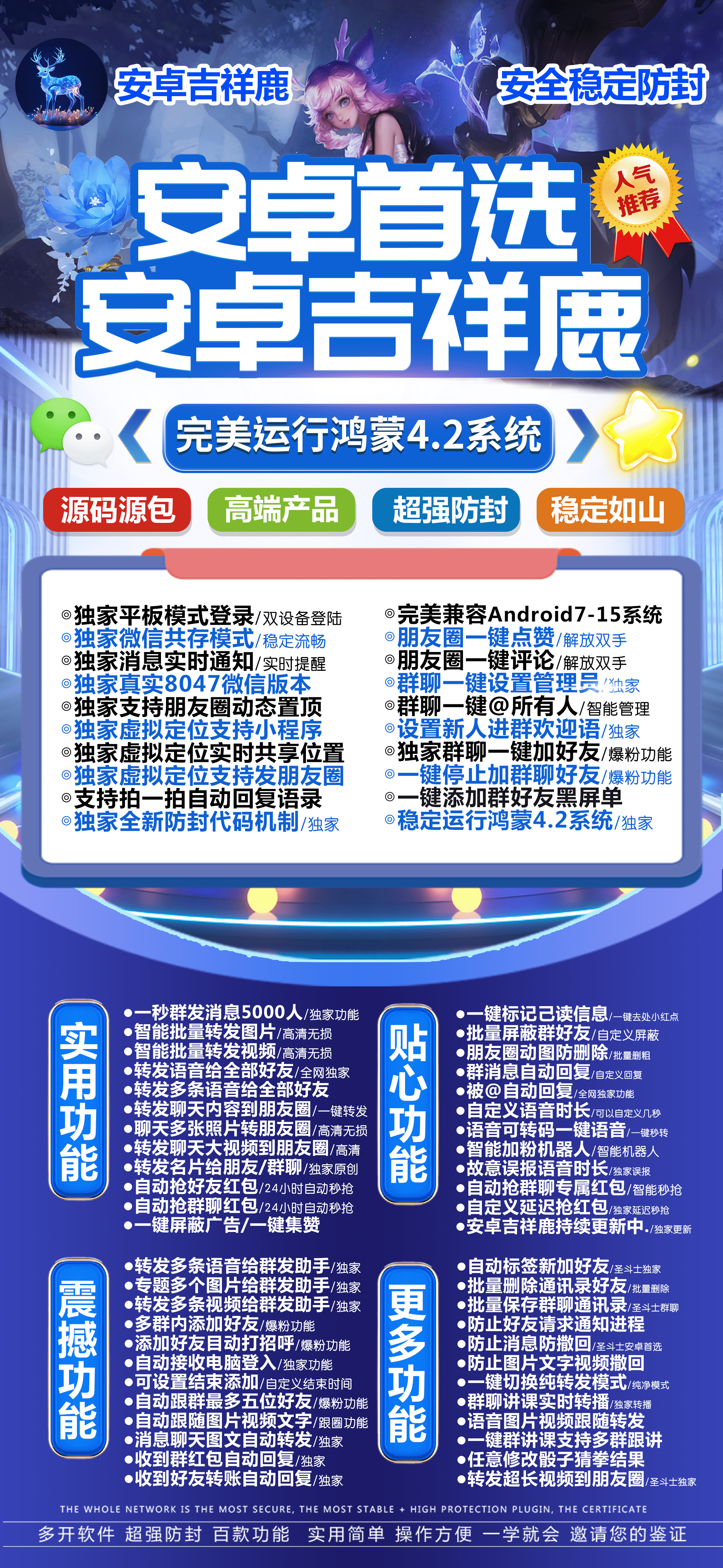   【安卓吉祥鹿】是一款集合了多项实用功能的微信辅助神器，为您的微信使用体验带来升级。无论是日常社交还是商务沟通，它都能助您一臂之力，让您轻松驾驭微信世界。