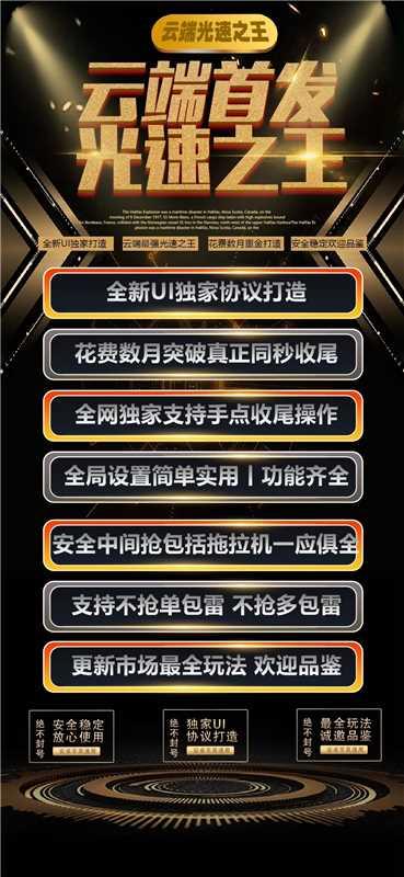 【云端光速之王官网】-扫雷/扫尾/秒抢-激活码购买以及登录-1500/3000/5000一万点激活码授权