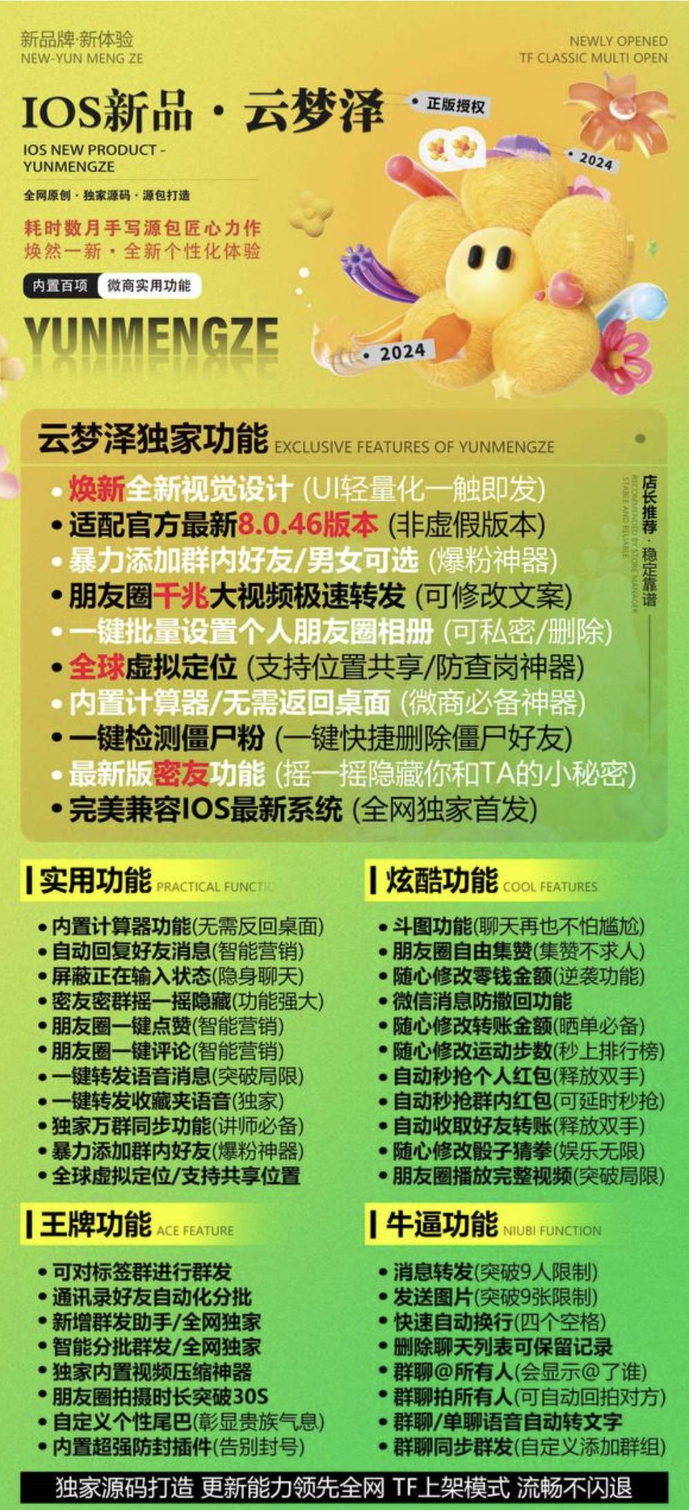  苹果云梦泽是一款功能强大且操作简便的全球虚拟定位软件