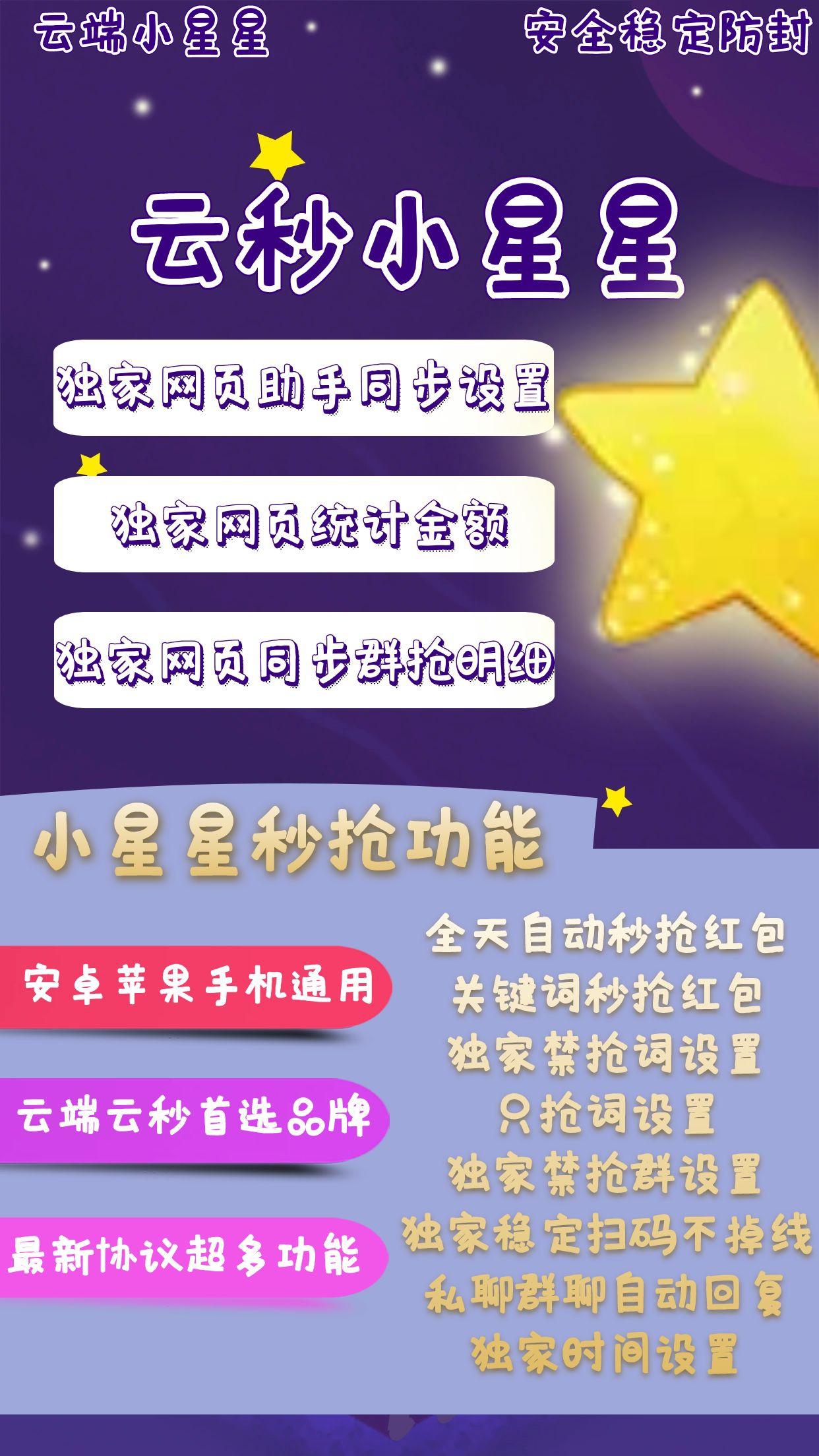 【重磅推荐】云端小星星激活码官网，您的抢红包神器！