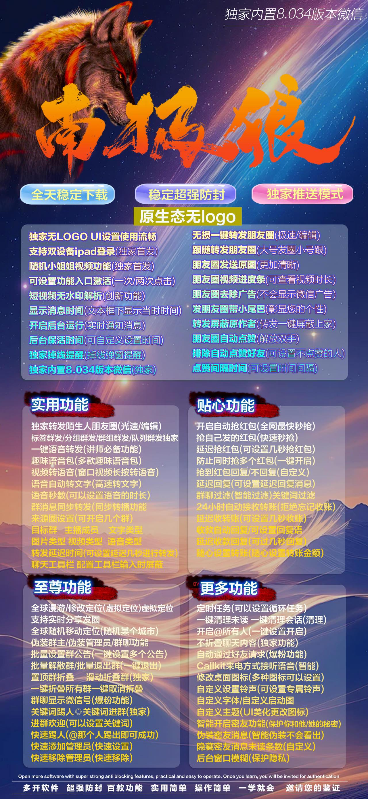 【苹果南极狼】—— 您的微信社交神器！
