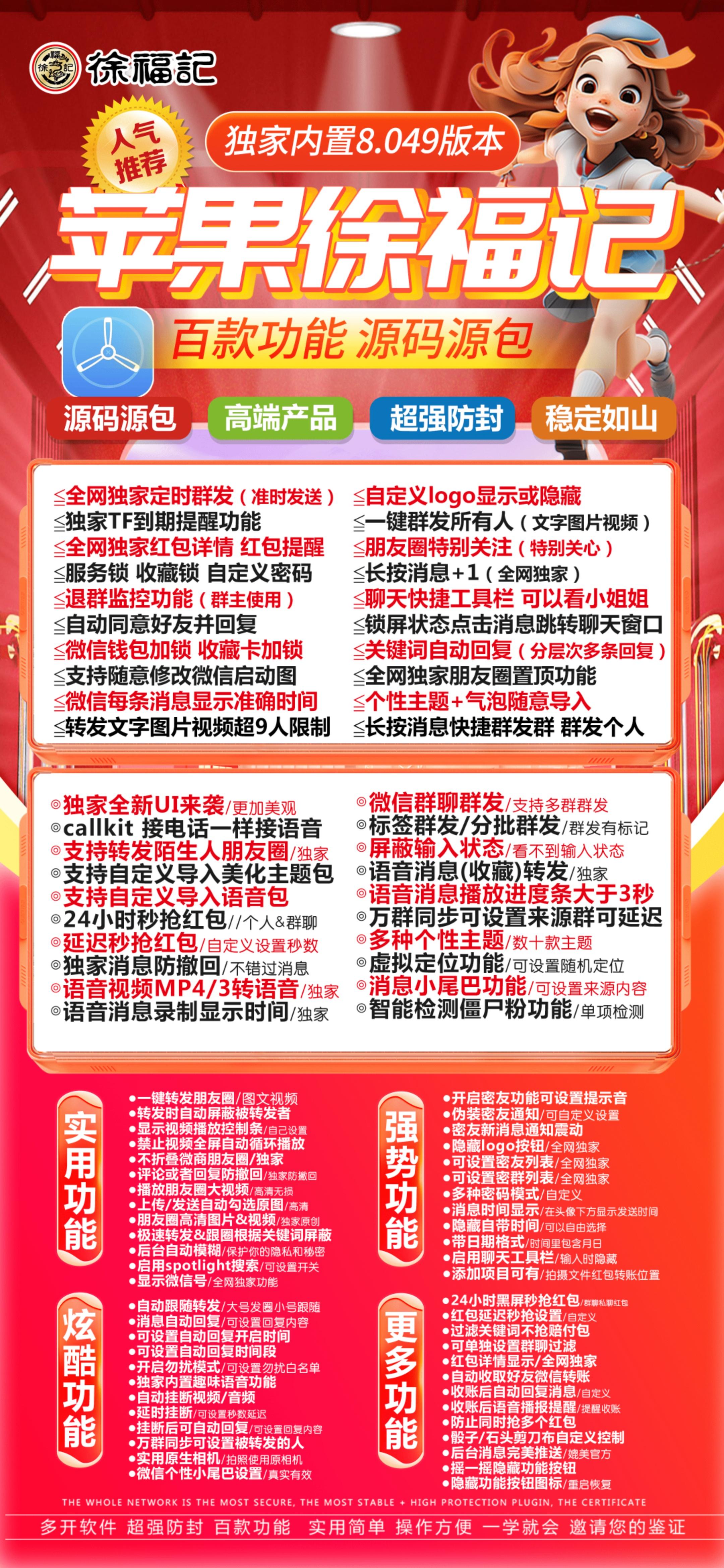 【重磅来袭！】！苹果徐福记激活码官网独家推出，全新升级微信神器，一键解锁无限可能！这款微信神器集多种强大功能于一身