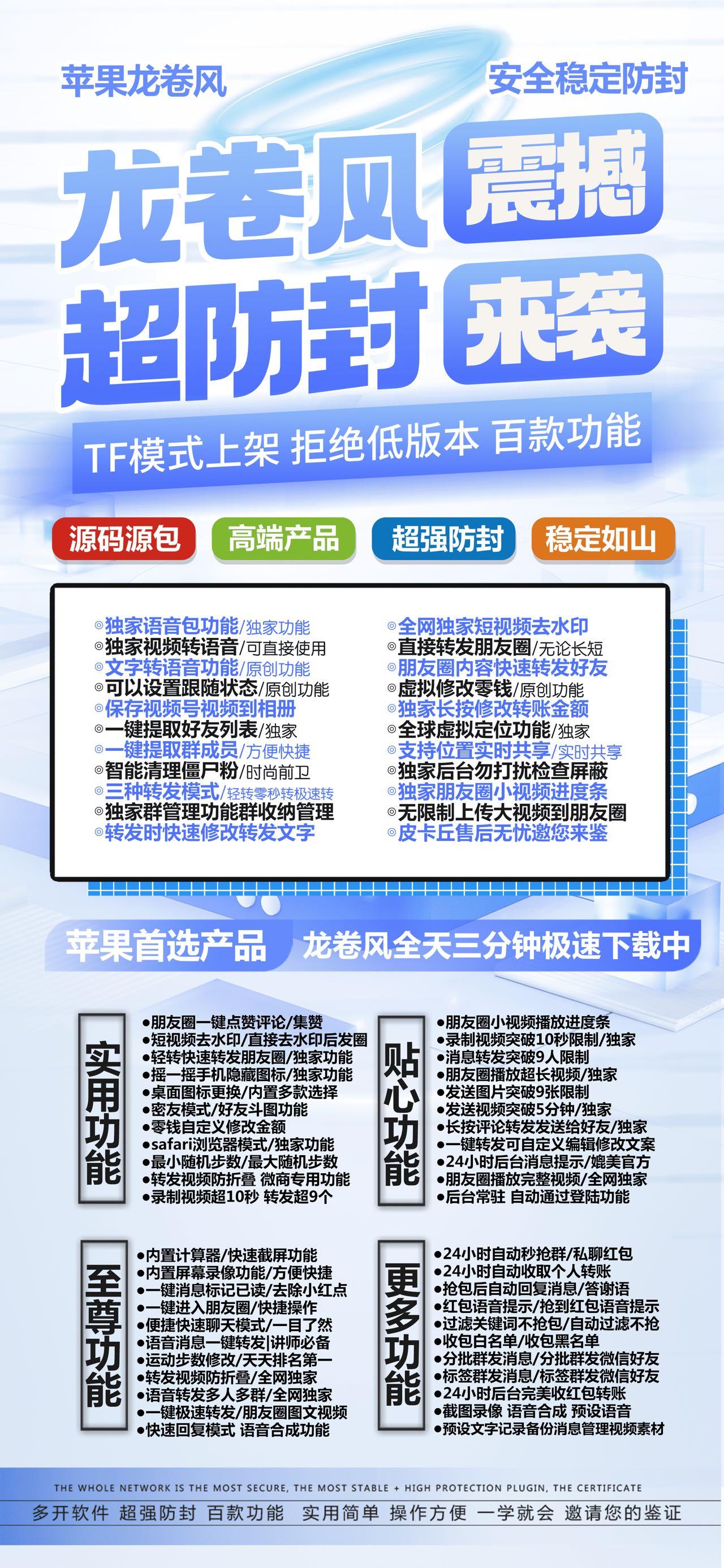 【苹果龙卷风官网】-一键点赞评论/秒抢/虚拟定位/僵尸粉清理-激活码购买以及下载-TF模式上架-_微卡网激活码商城