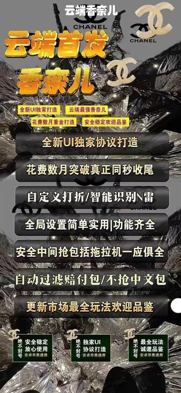 云端香奈儿激活码官网——您的高效红包助手！-_微卡网激活码商城