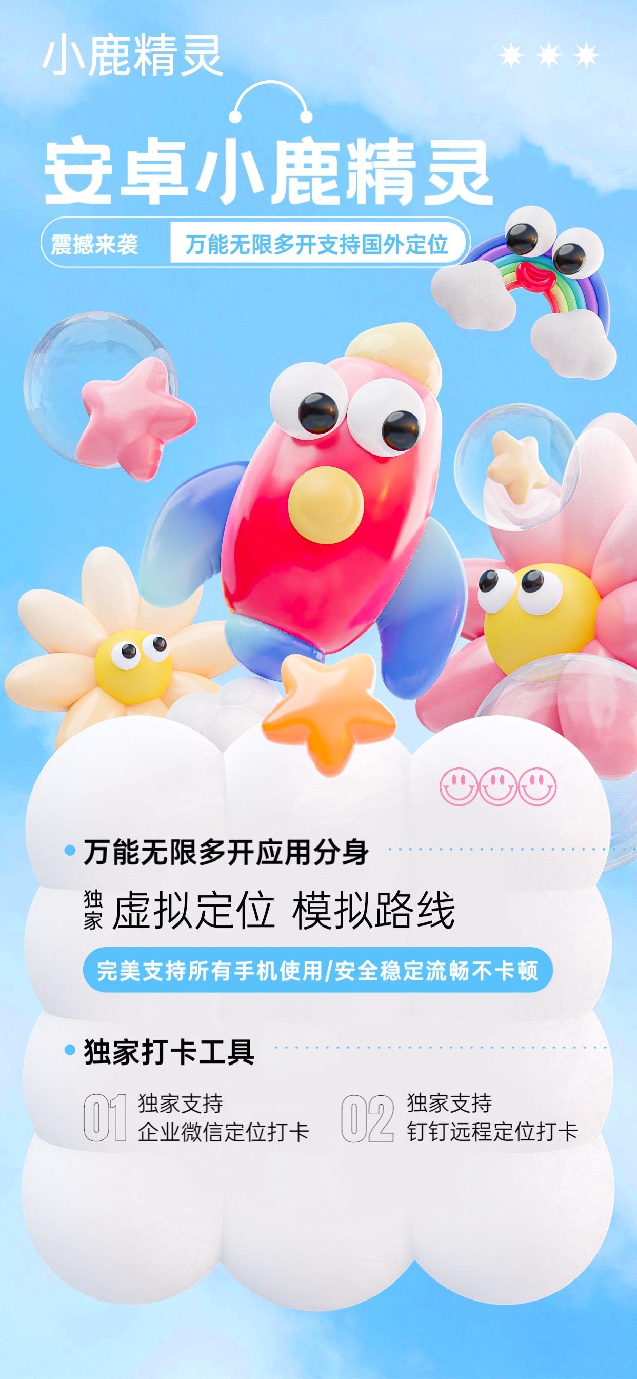     【震撼来袭！安卓小鹿精灵激活码官网，为您解锁全能多开分身与精准定位新体验！】