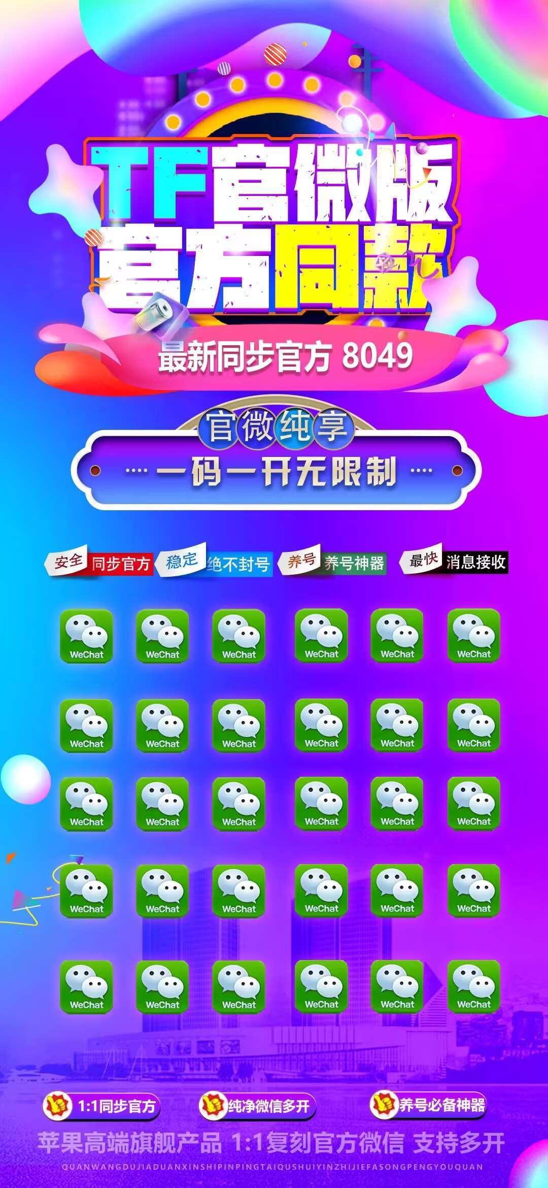 【苹果官微官网】-无限多开/养号必备-激活码购买以及下载-TF模式上架