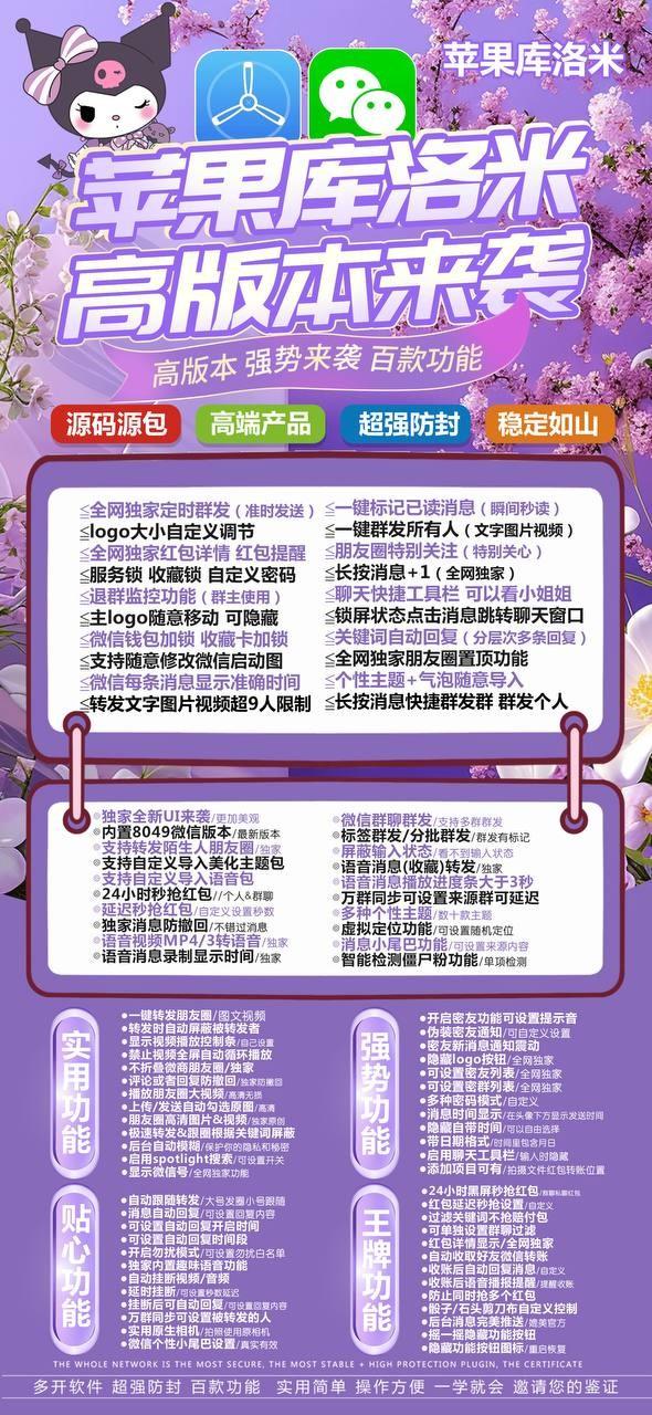 **苹果库乐米：高效智能的微信助手**