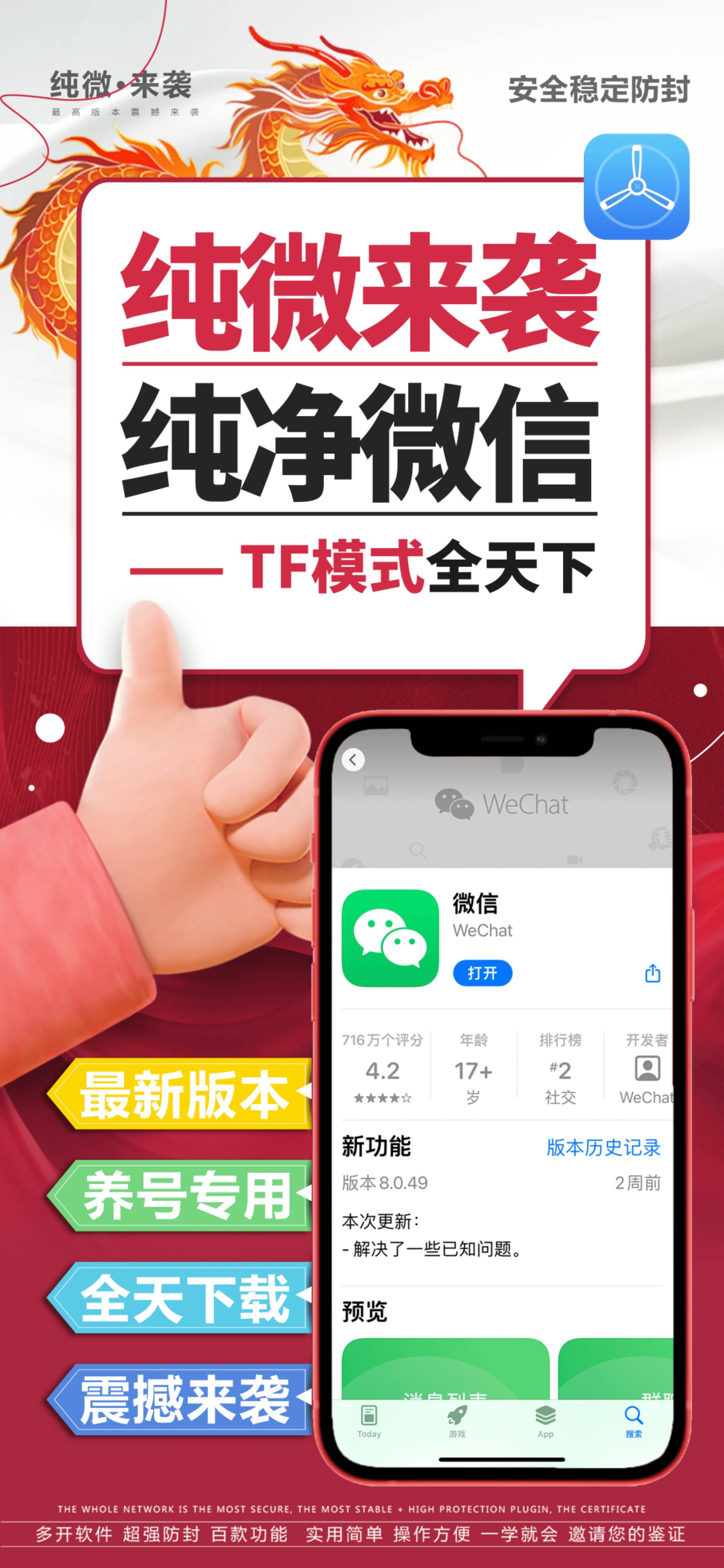 纯净微信，养号必备——苹果纯微激活码官网