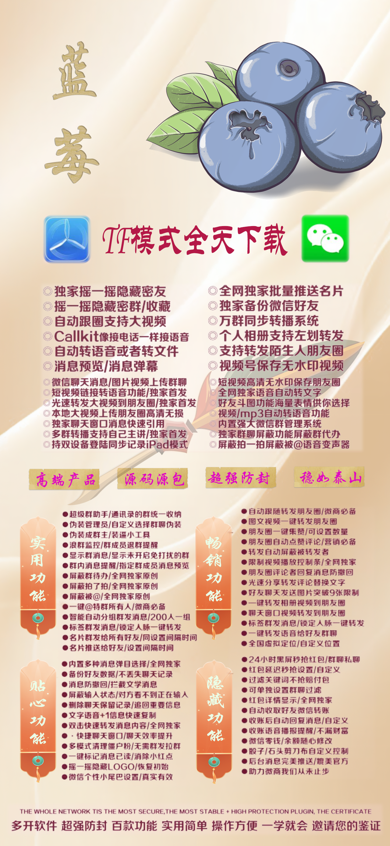 苹果蓝莓激活码官网：微信全能助手，让您的微信体验更上一层楼！