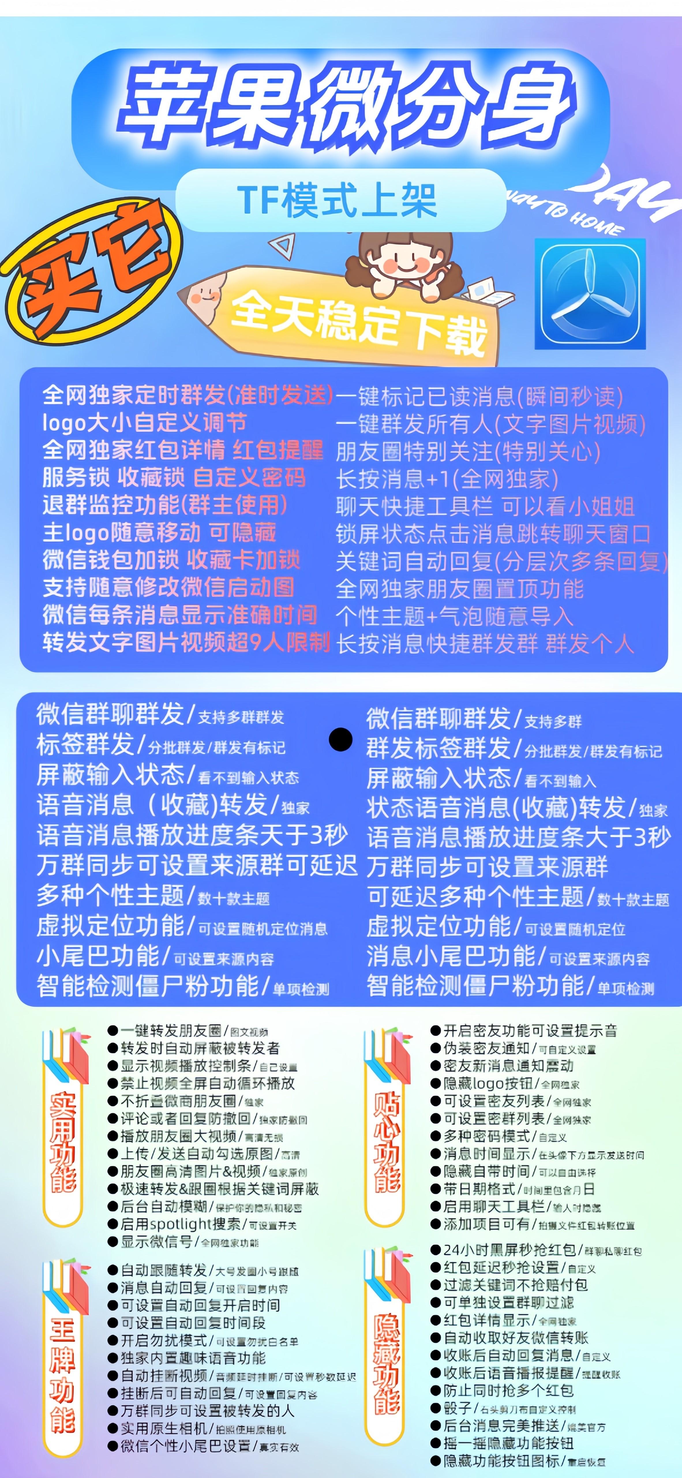   【苹果微分身：微信功能神器，体验前所未有的便捷与智能】