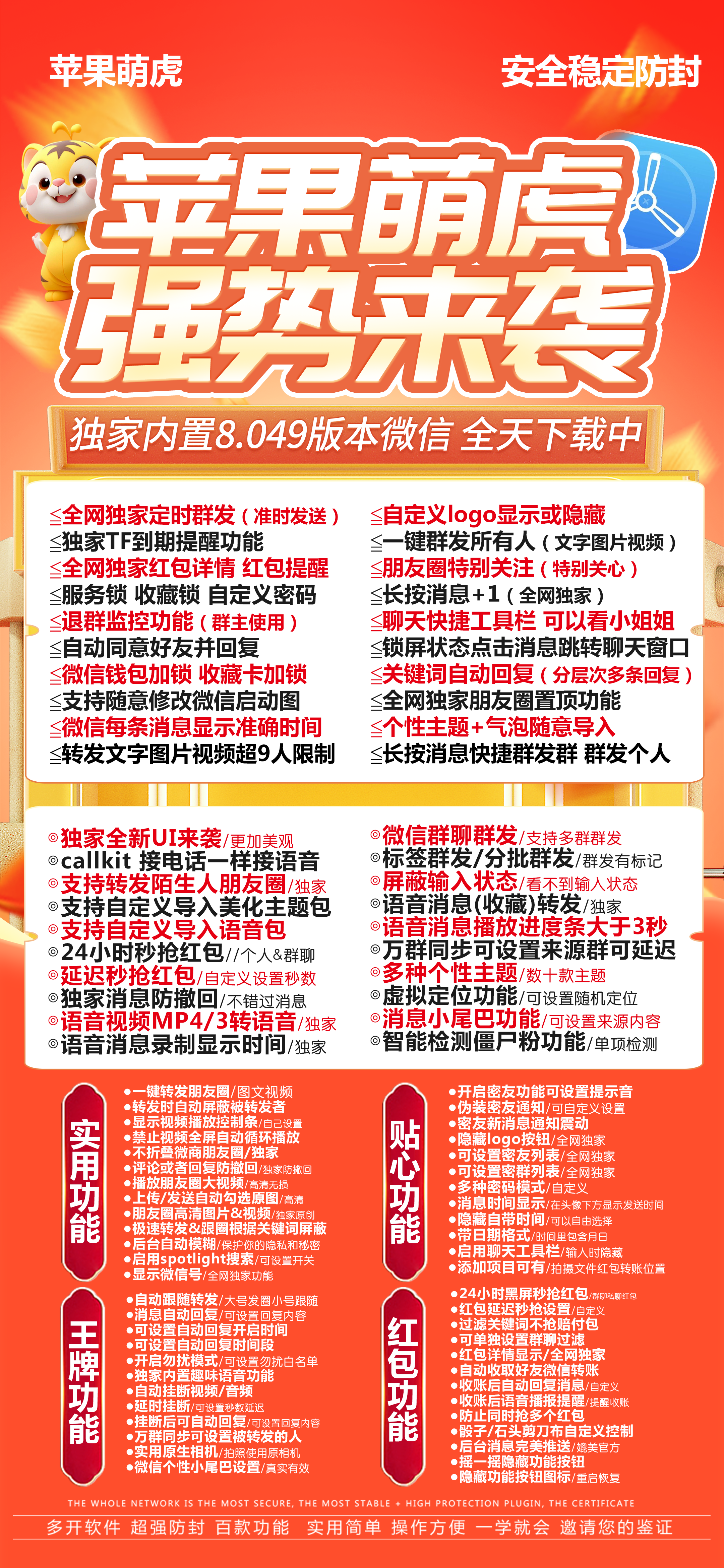 苹果萌虎——微信尊享版，是一款集多项强大功能于一身的微信增强工具-_微卡网激活码商城