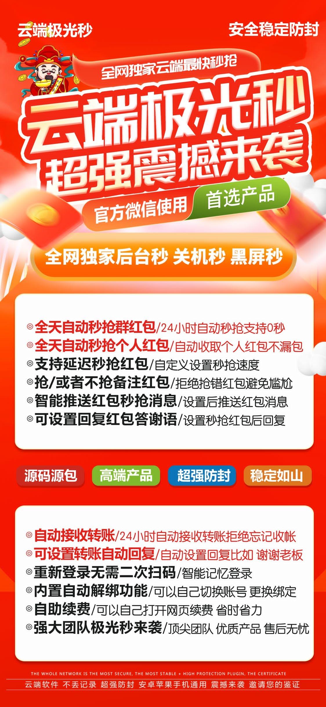 云端极光秒激活码官网：红包助手神器，开启你的财富秒抢之旅！
